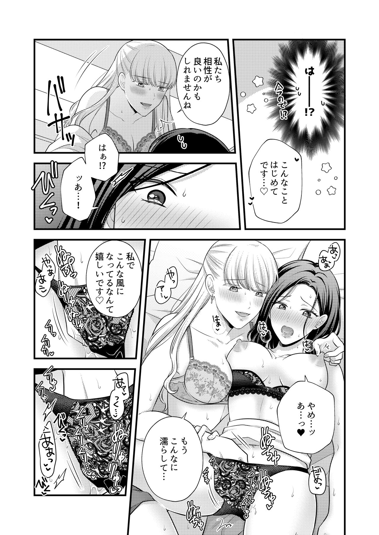 Aishite Ii no wa, Karada dake - Page 11