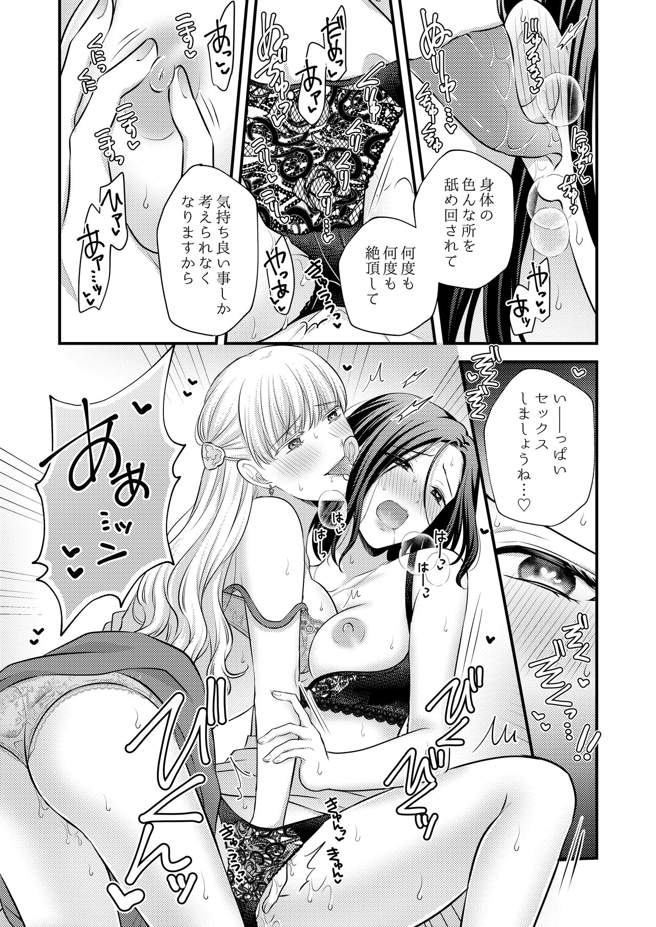 Aishite Ii no wa, Karada dake - Page 13