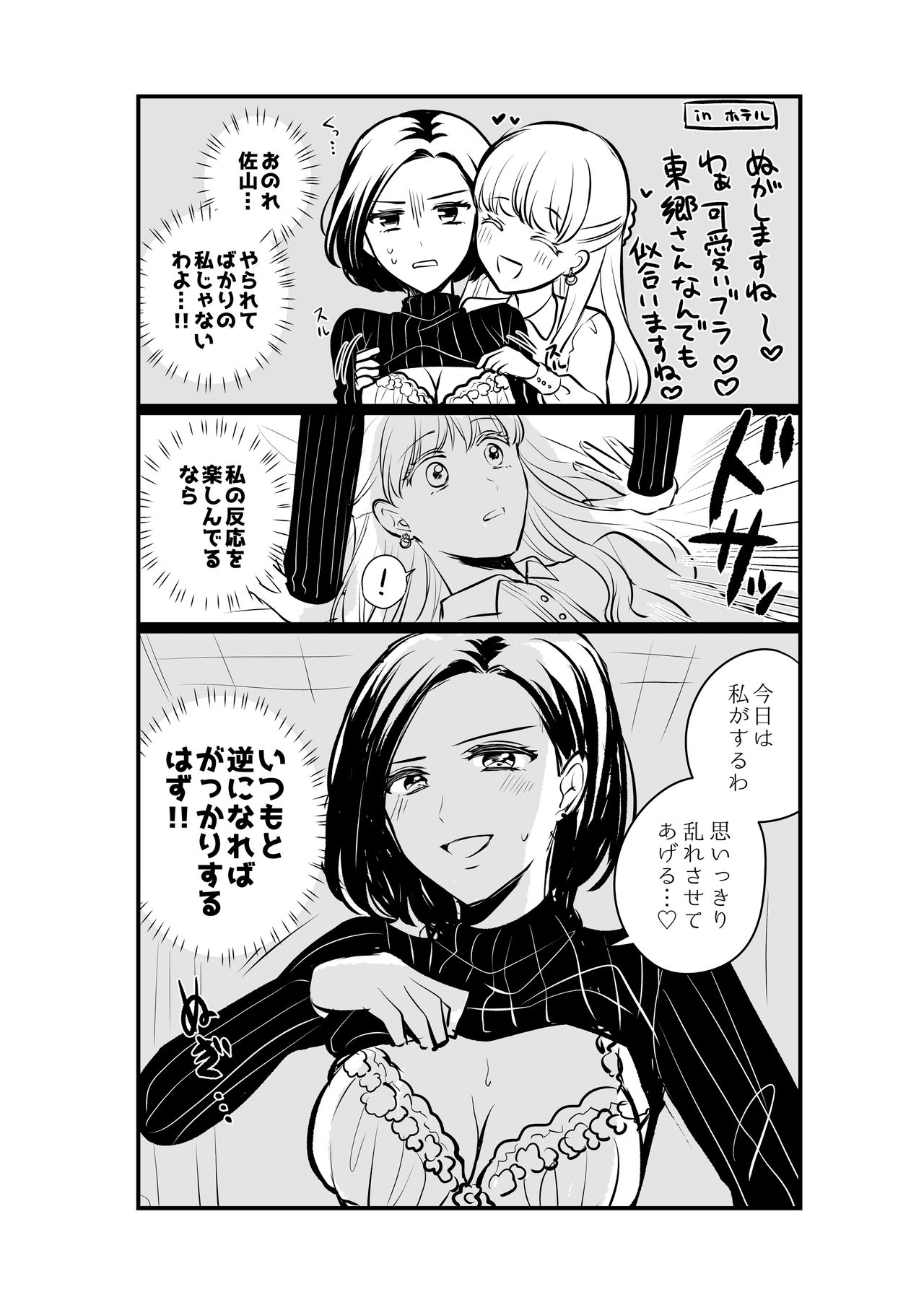 Sousaku Yuri Matome Hon 2 - Page 12