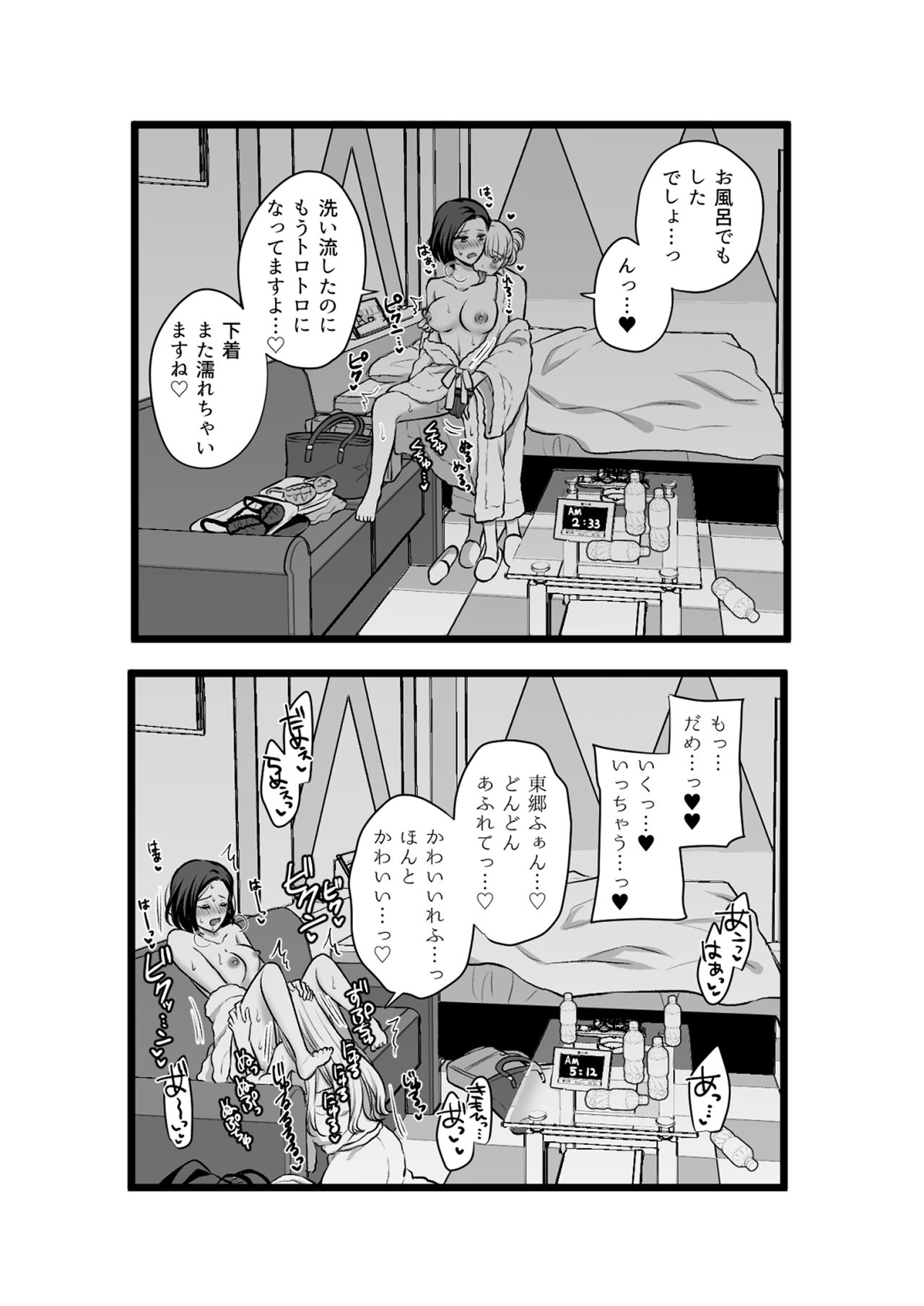 Sousaku Yuri Matome Hon 2 - Page 37