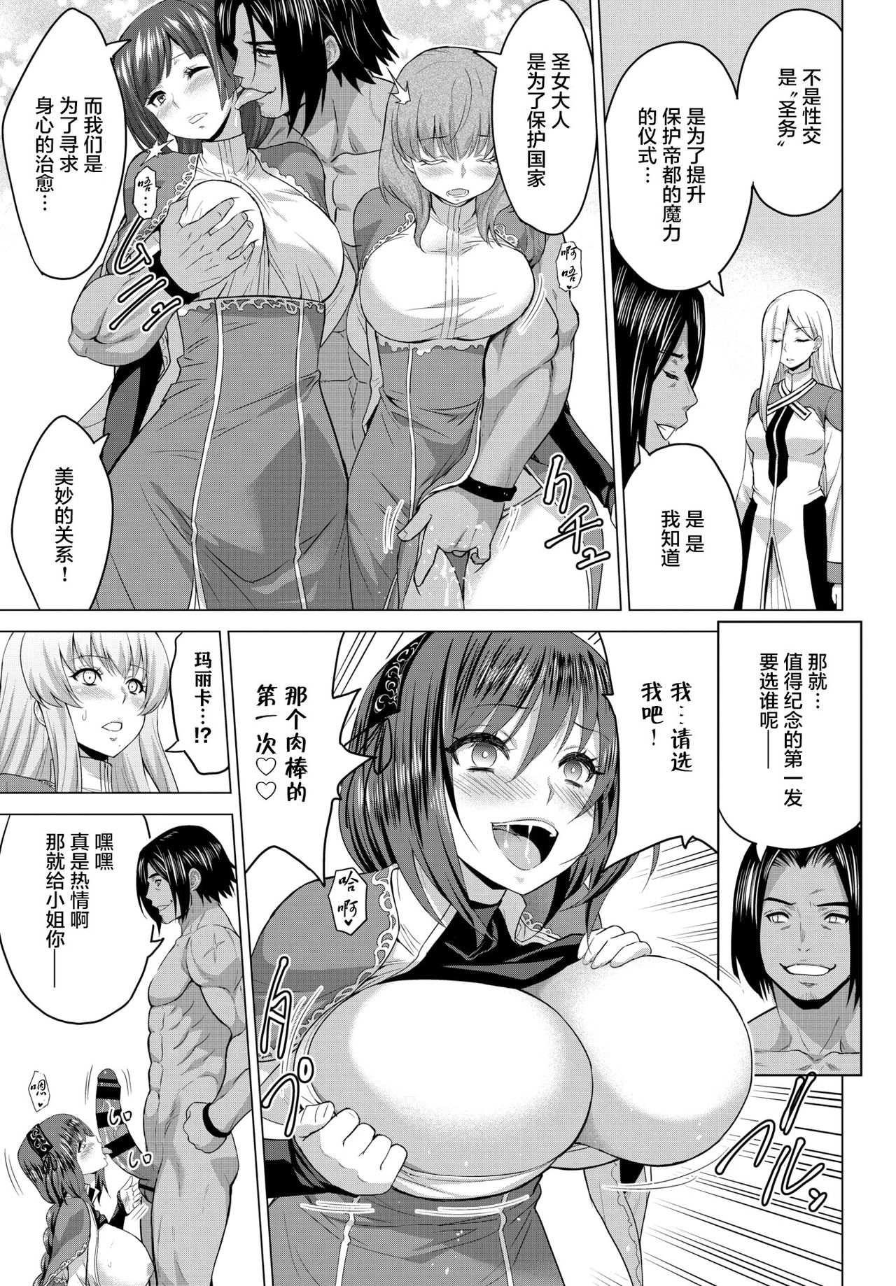 Seijo no Rakuin -Annunciation of despair- #04 - Page 21