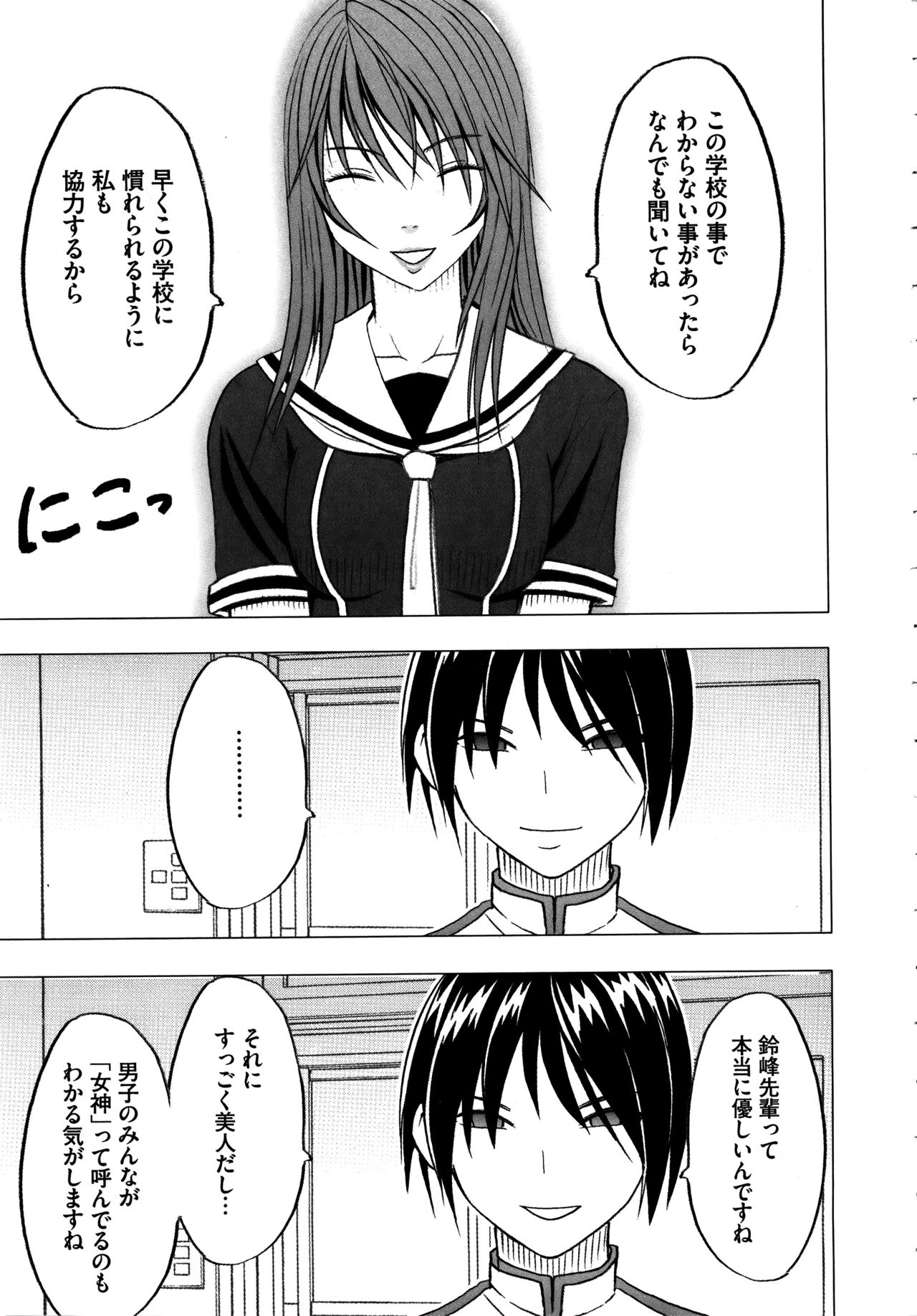 Virgin Control ~Takane no Hana o Tsumu you ni~ - Page 18