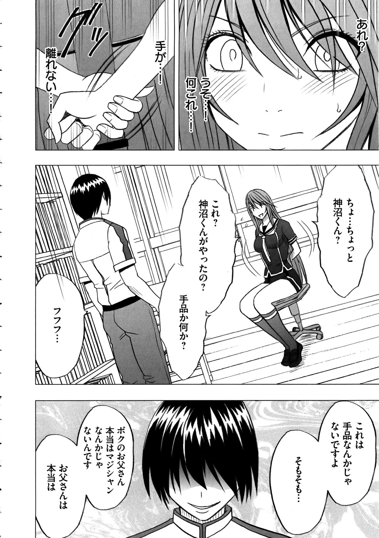 Virgin Control ~Takane no Hana o Tsumu you ni~ - Page 21