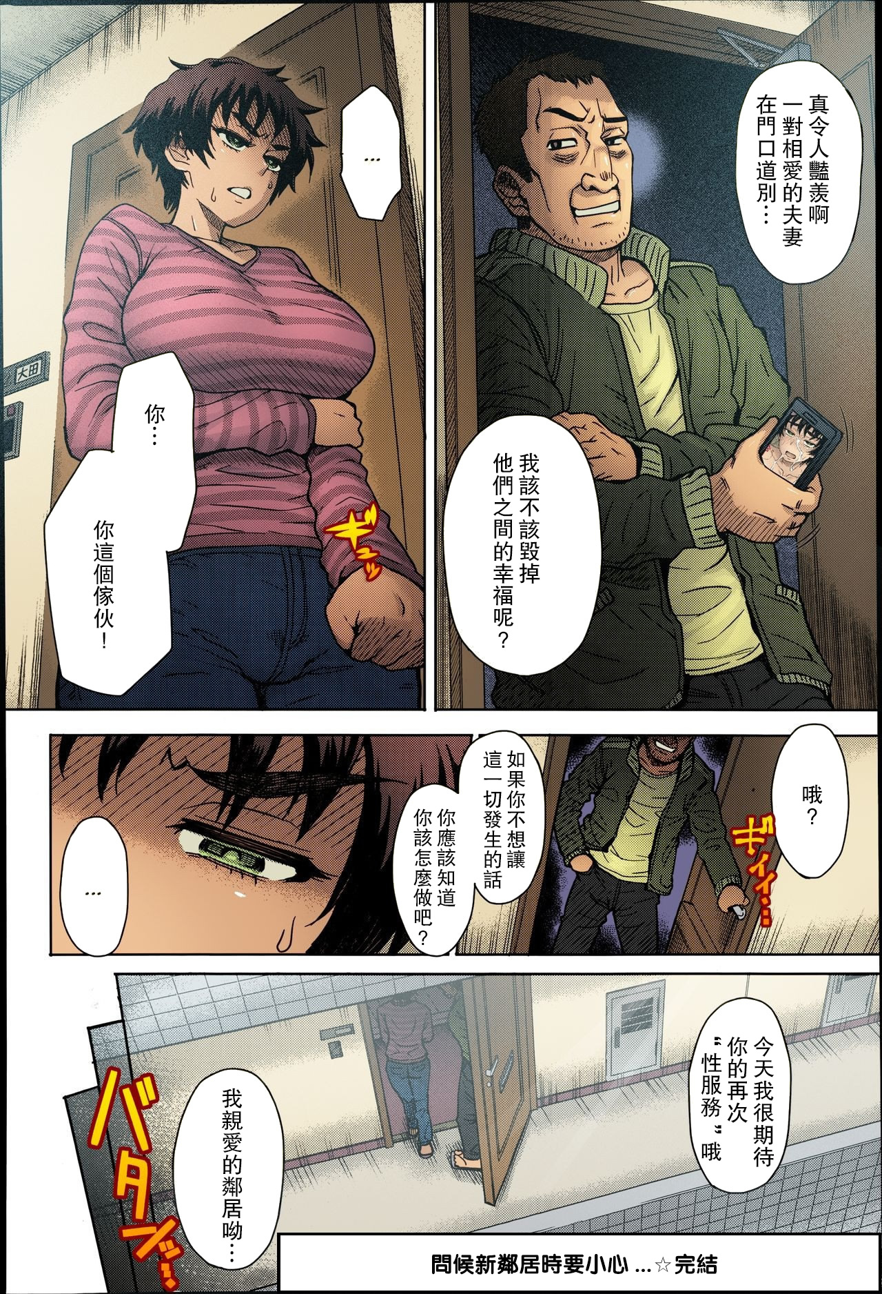 Hikkoshi no Aisatsu wa Shinchou ni... - Page 25