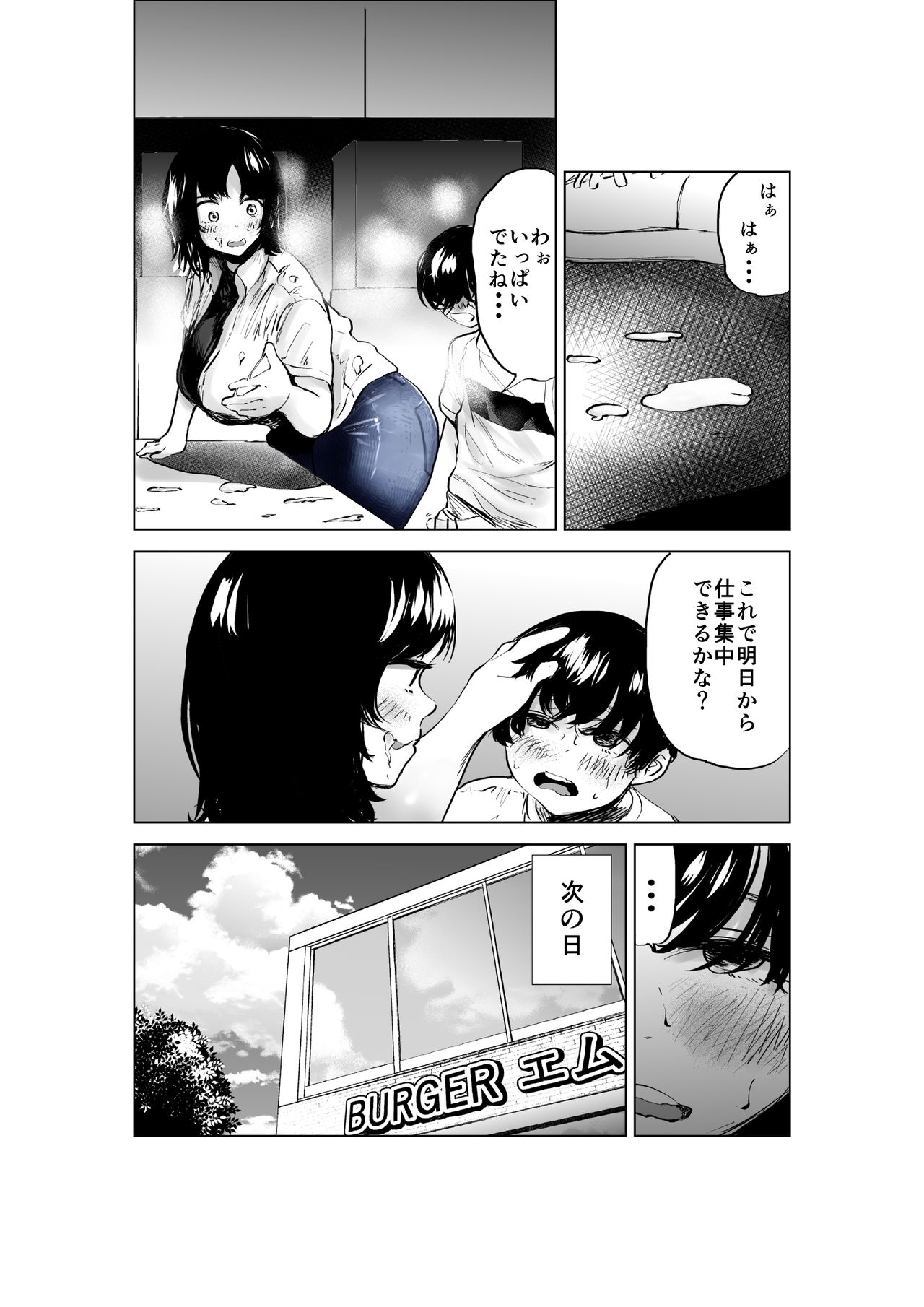 Sekkyokuteki na Beit no Senpai no Hanashi - Page 49