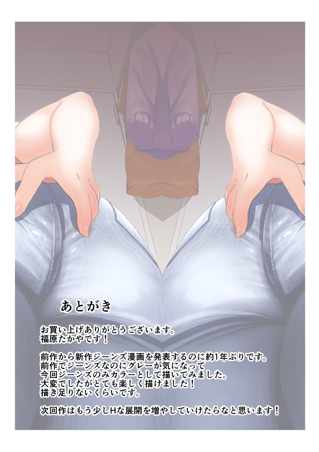 Sekkyokuteki na Beit no Senpai no Hanashi - Page 53