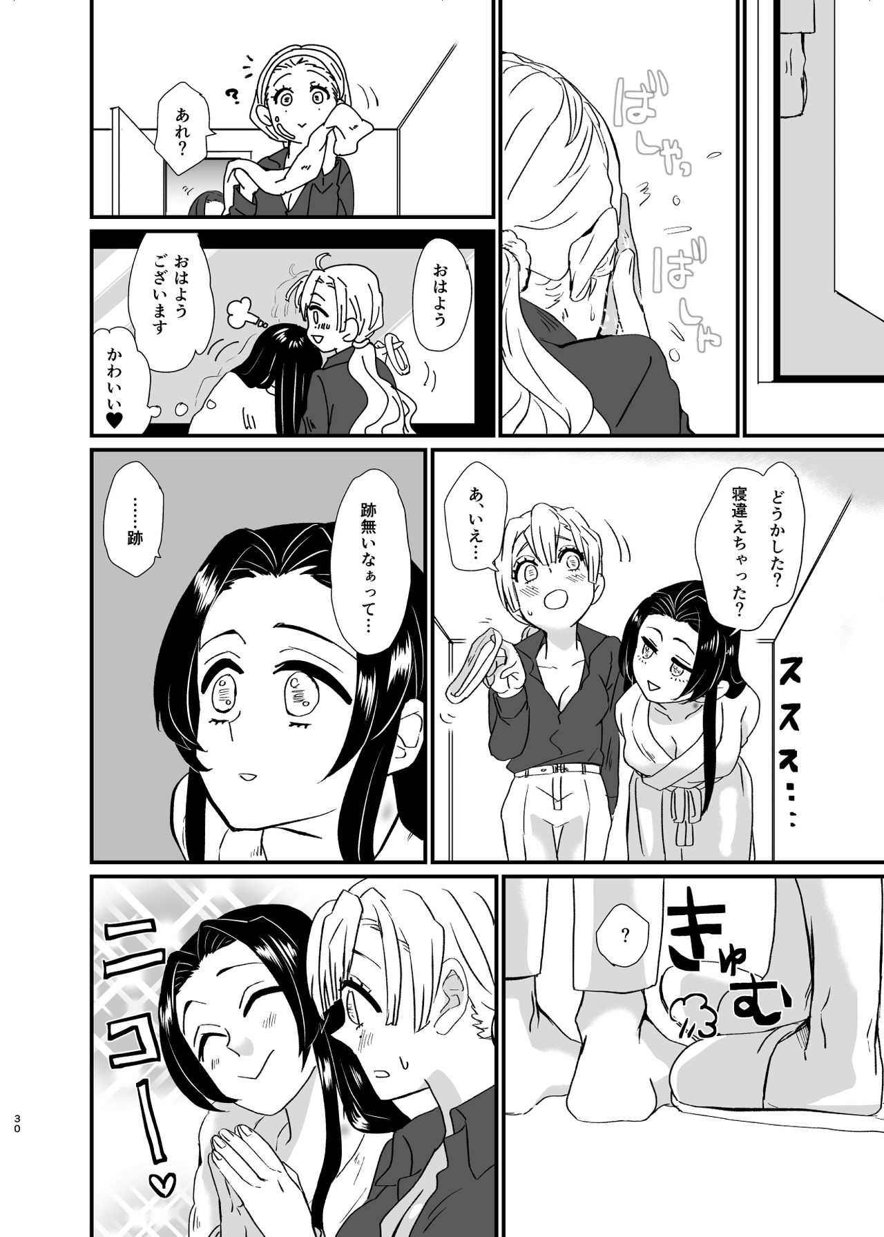 Umeawase - To Make Up For - Page 30