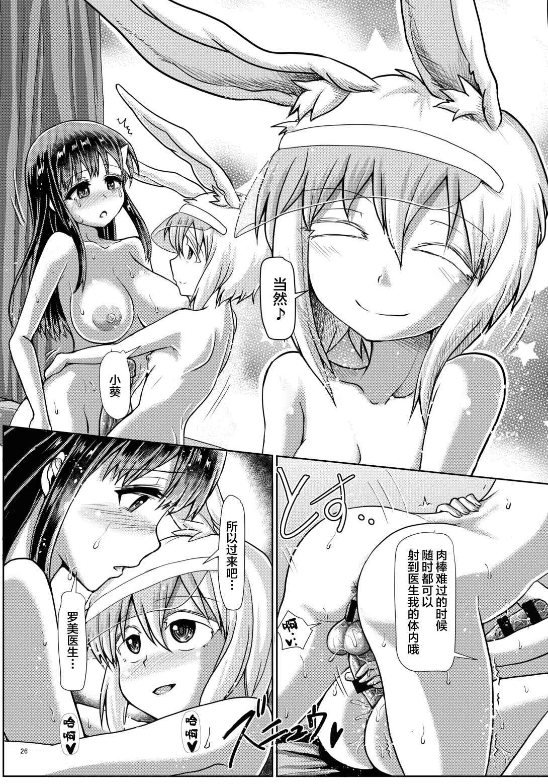 Futanarikko Succubus Unbalance - Page 26
