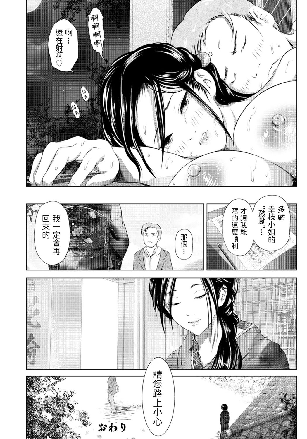 Onsen Ryokan no Onna - Page 20