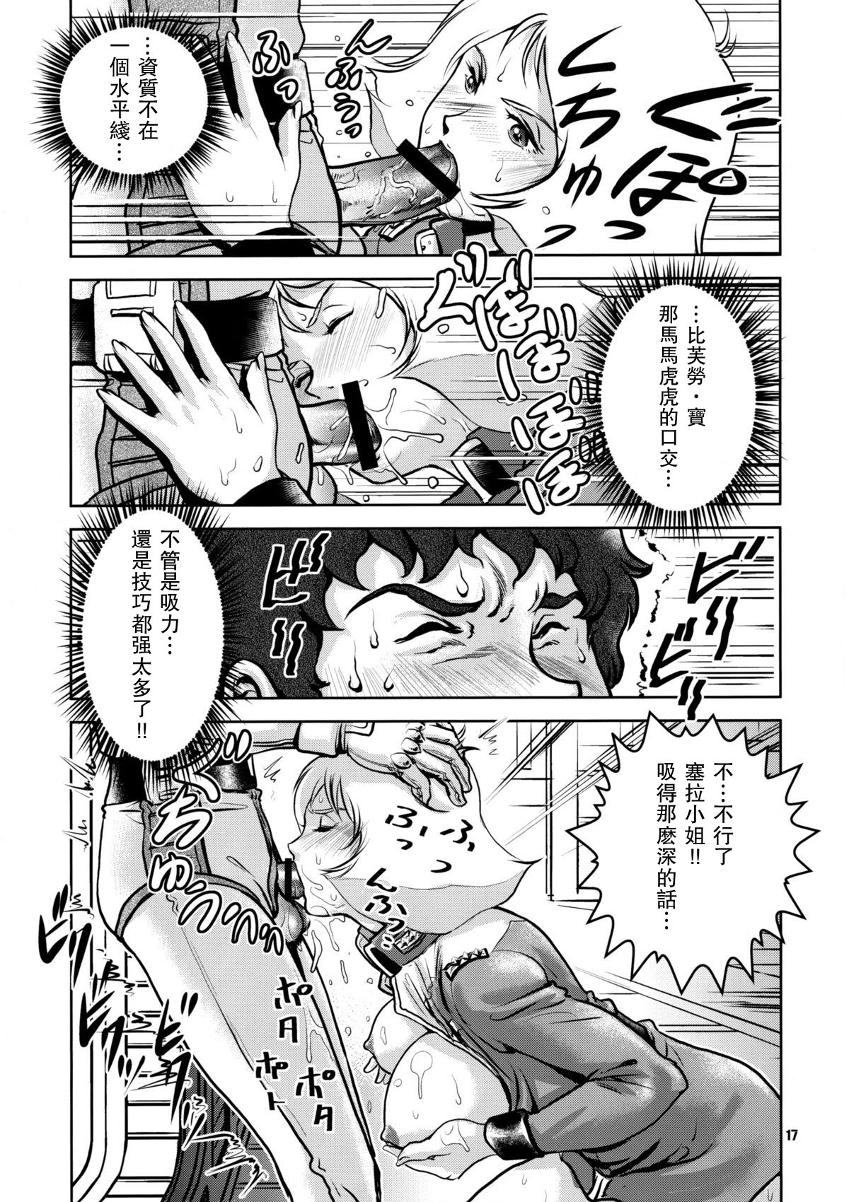 No Panties White Base - Page 16