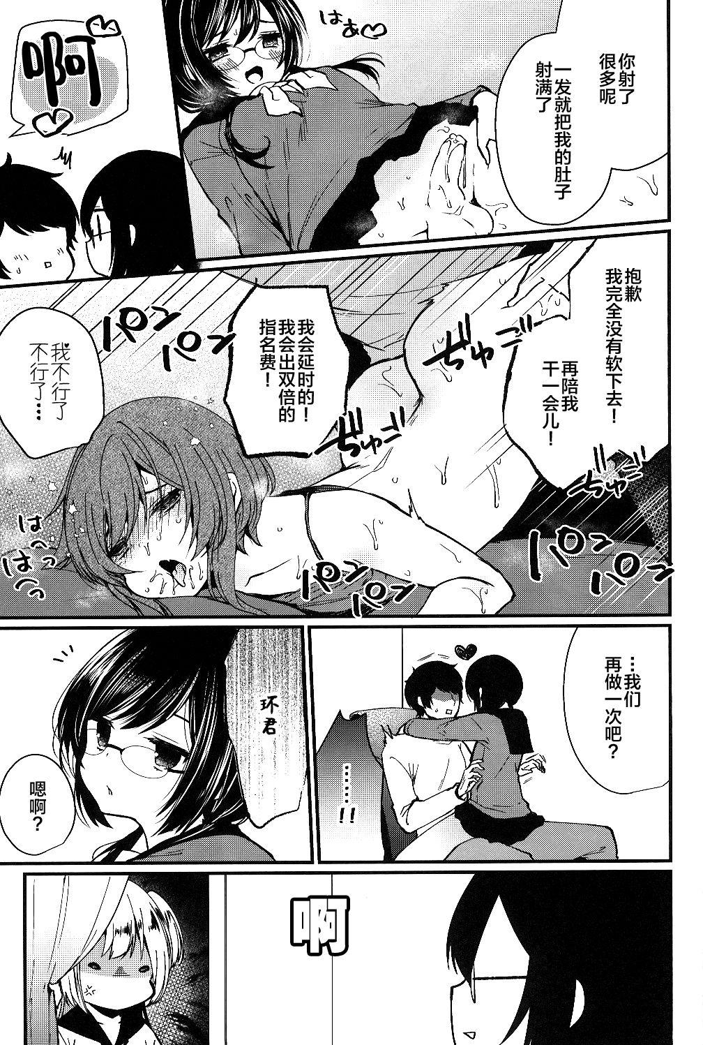 Mesu Ana Hogushi no Reflexology - Page 26