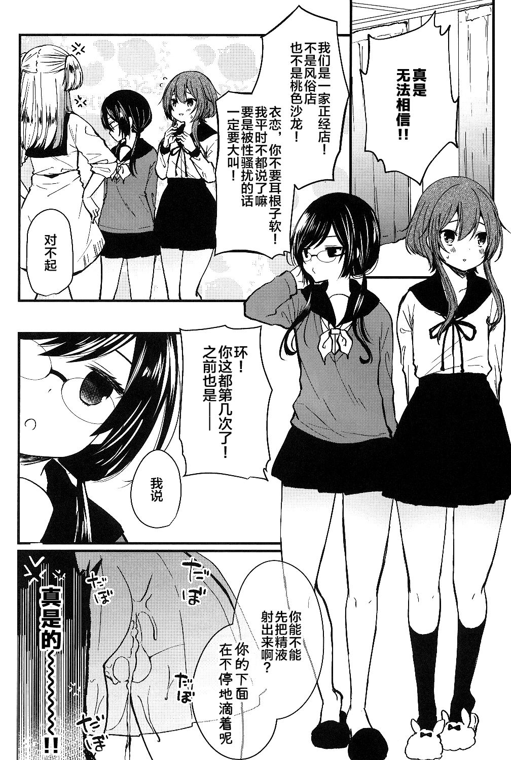 Mesu Ana Hogushi no Reflexology - Page 27