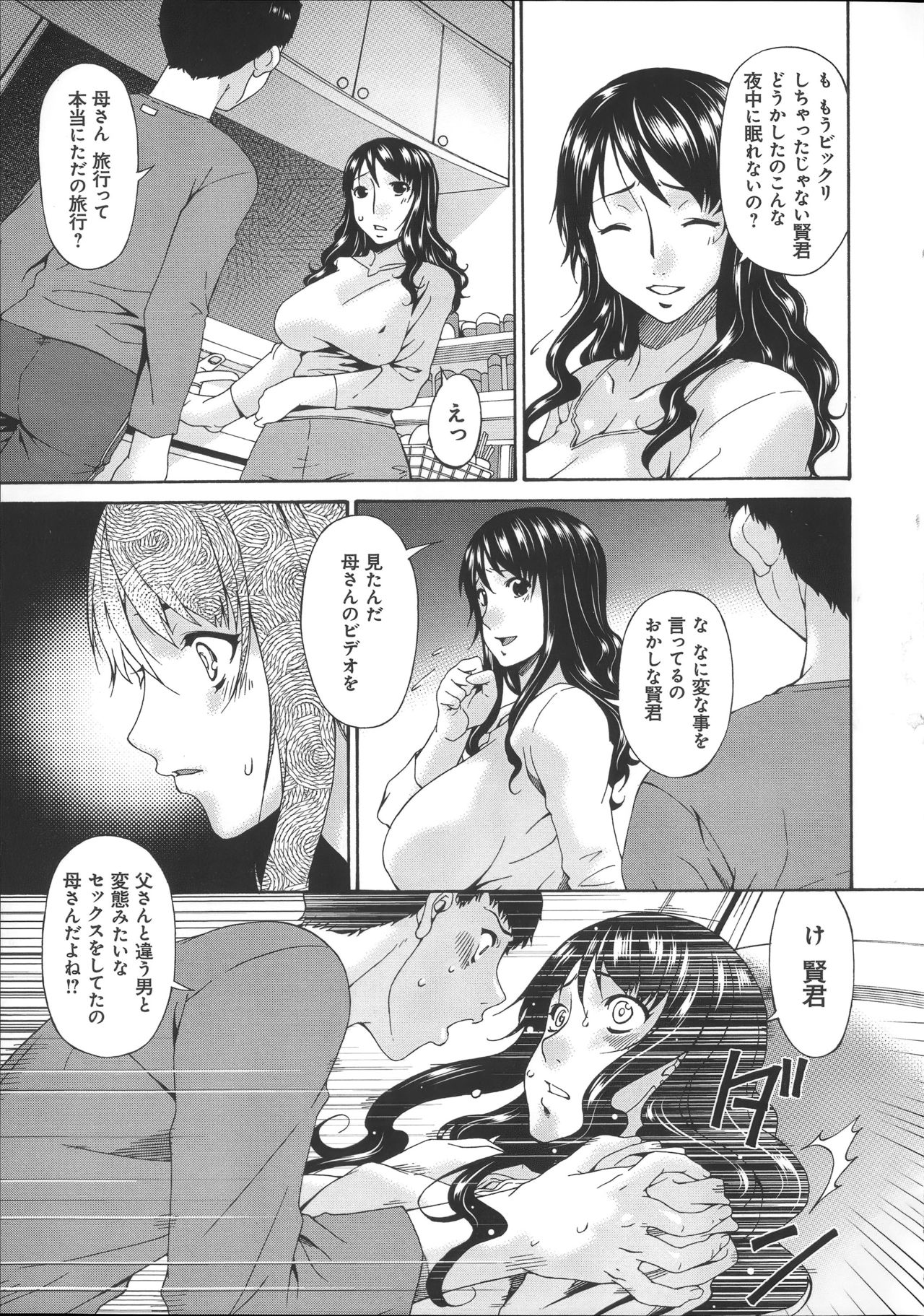 Hametorare - Page 142