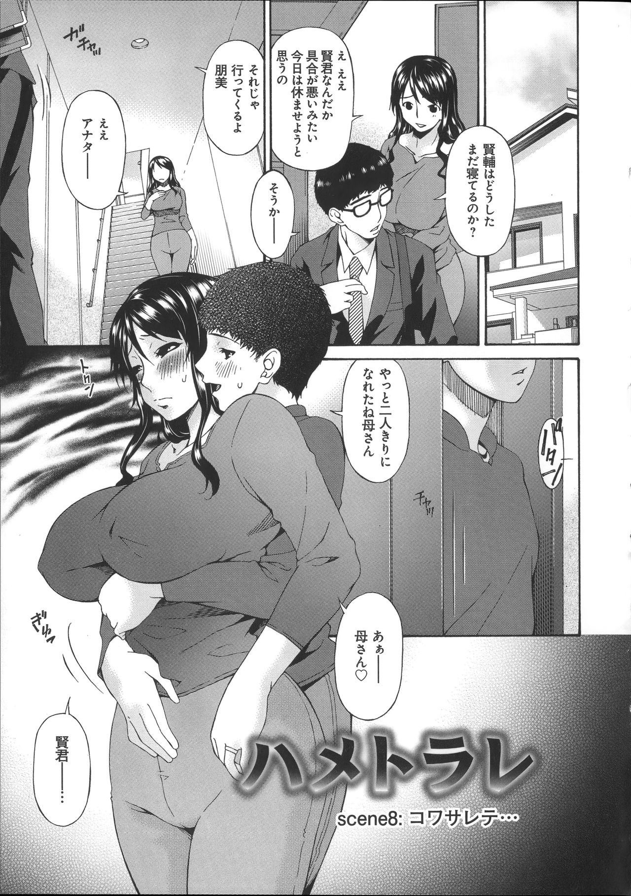 Hametorare - Page 144