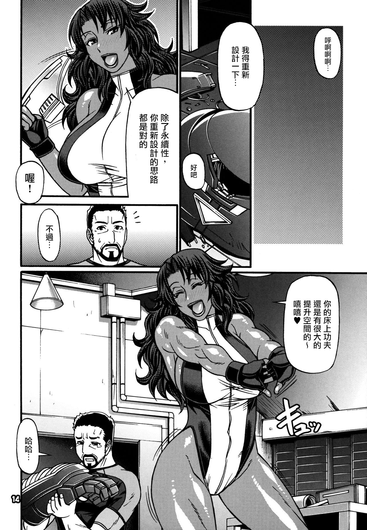 What's Up Baby - Page 14