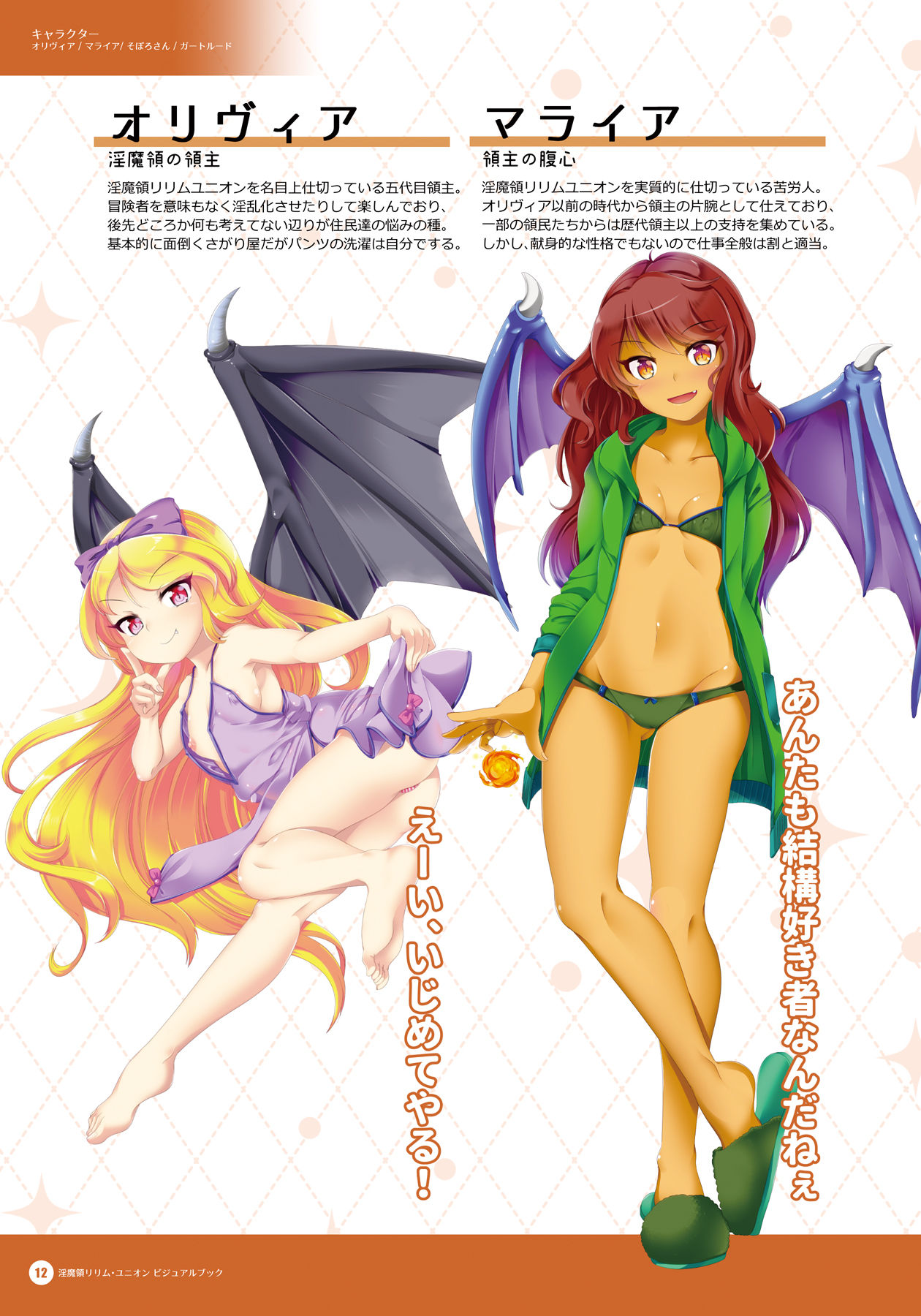 Inmaryou Lilim Union - Official Visual Book - Page 11