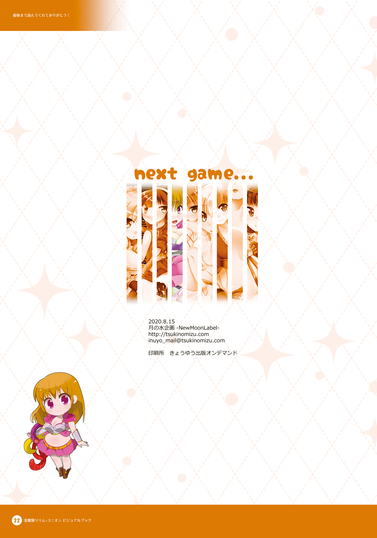 Inmaryou Lilim Union - Official Visual Book - Page 21