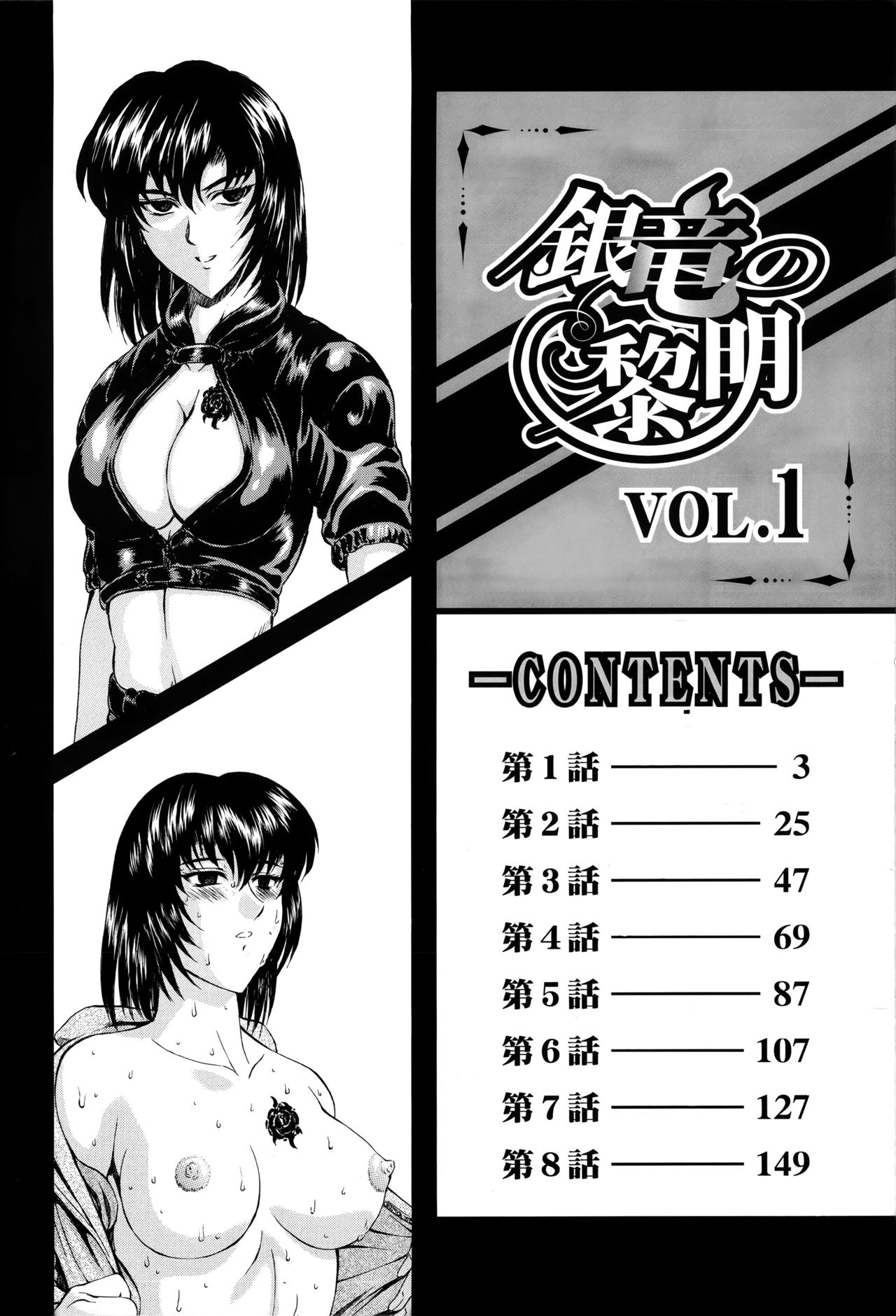 Ginryuu no Reimei Vol. 1 - Page 10