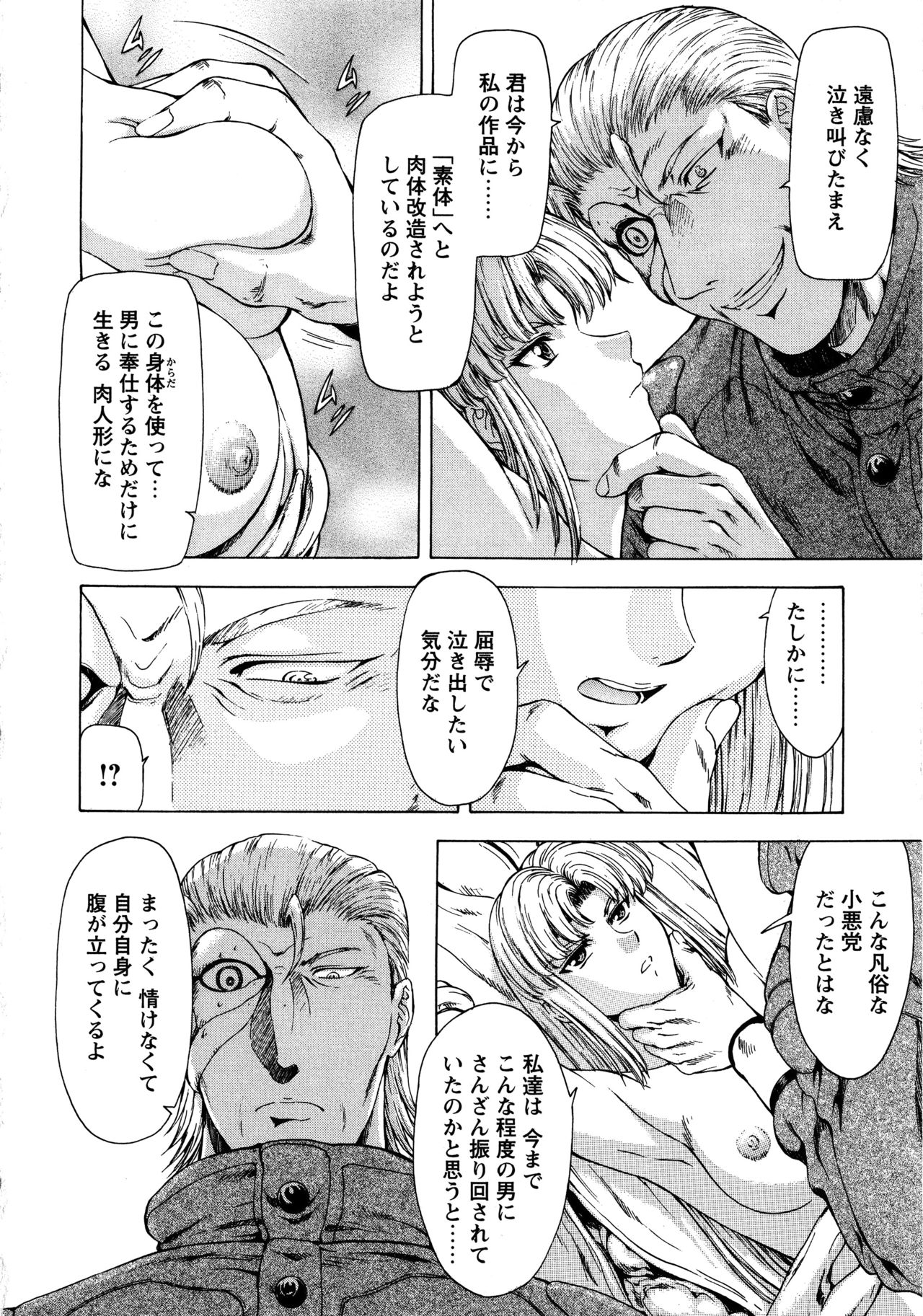 Ginryuu no Reimei Vol. 1 - Page 162