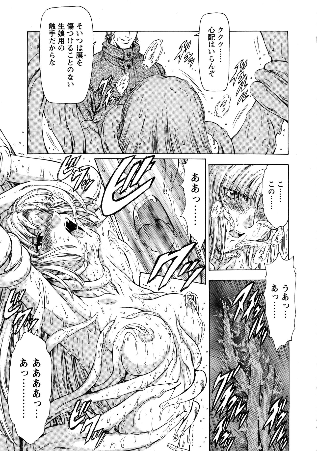 Ginryuu no Reimei Vol. 1 - Page 167