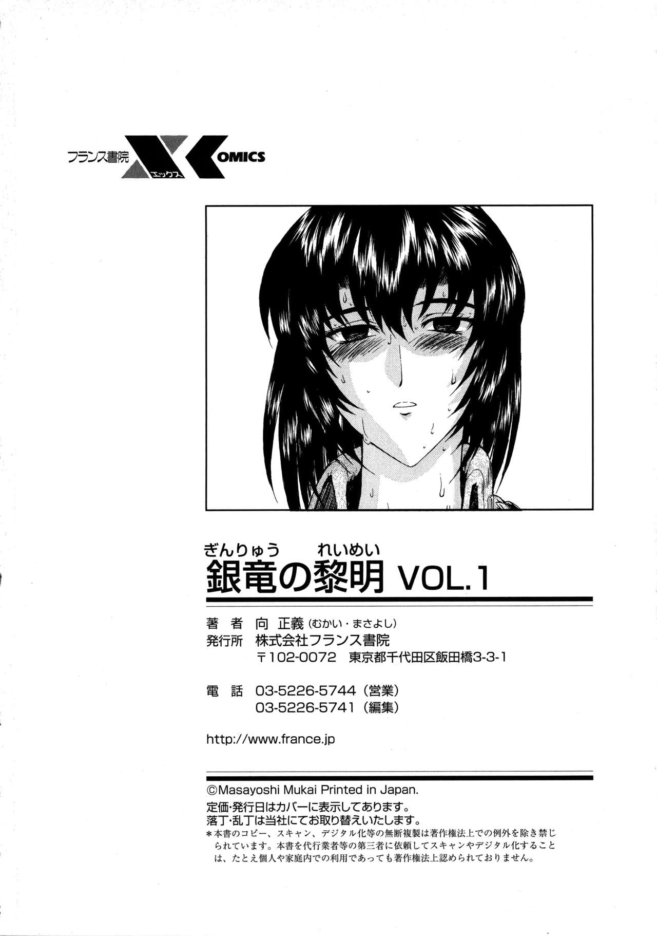 Ginryuu no Reimei Vol. 1 - Page 178