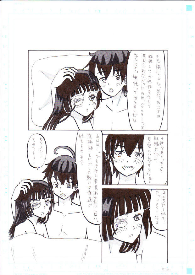 Sousei no Onmyouji ~Kono Ai o Sosogu~ - Page 10