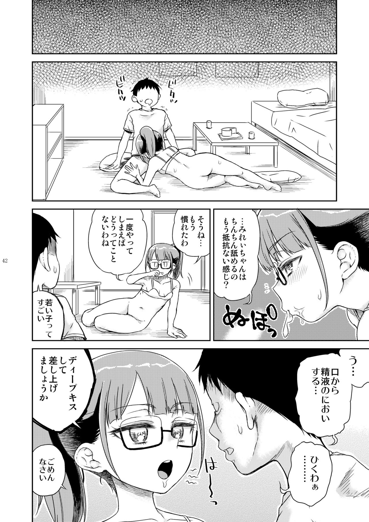 Mirei Bon Soushuuhen 2 - Page 43