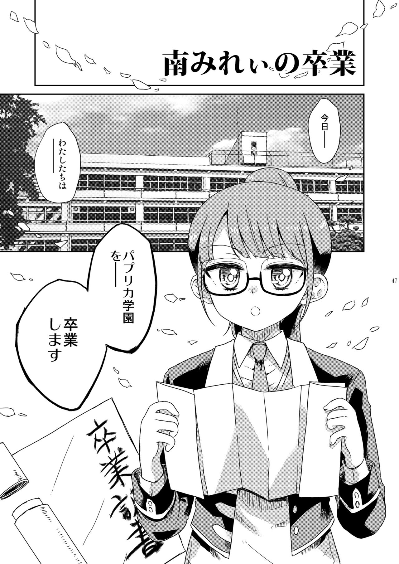 Mirei Bon Soushuuhen 2 - Page 48