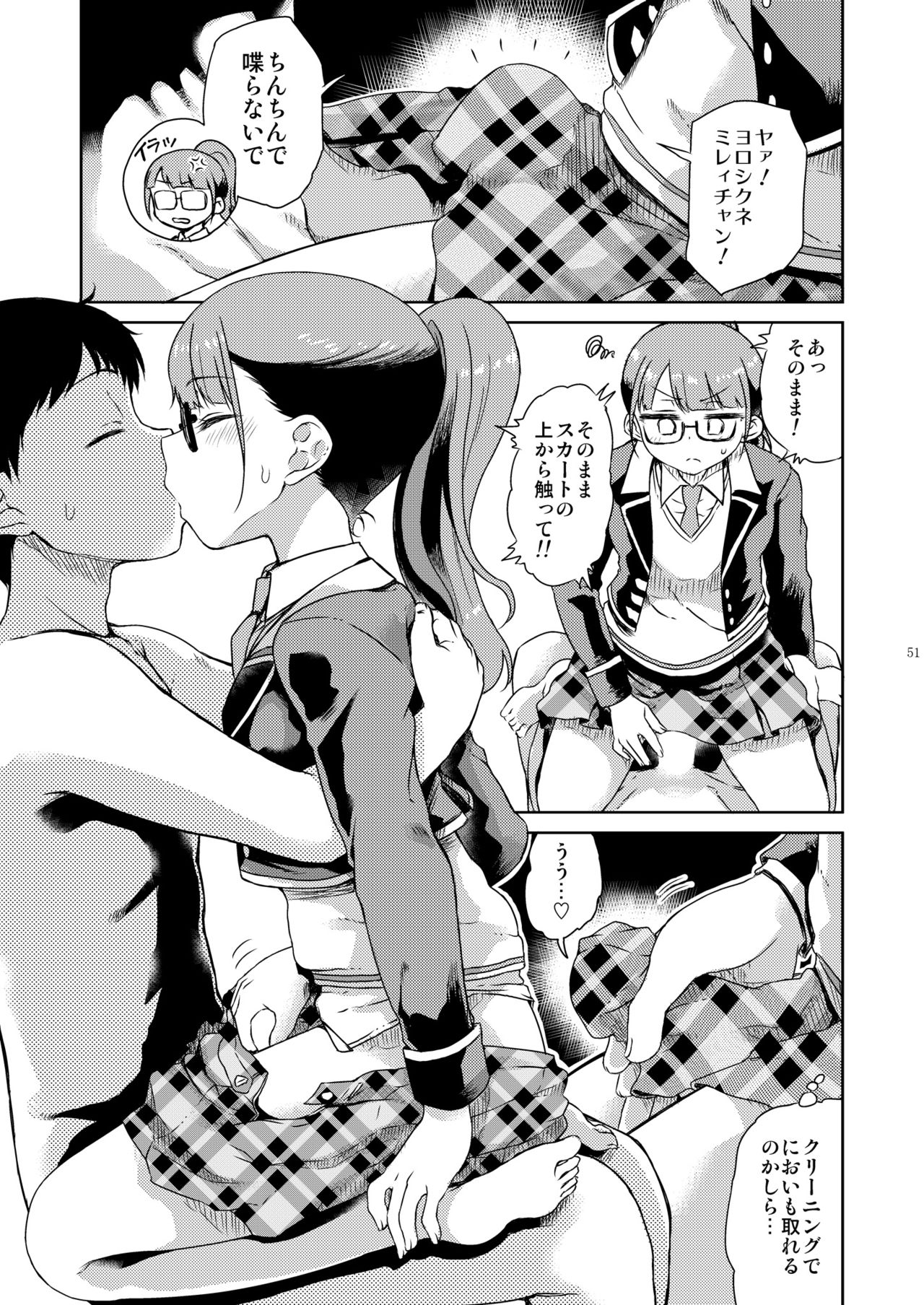 Mirei Bon Soushuuhen 2 - Page 52
