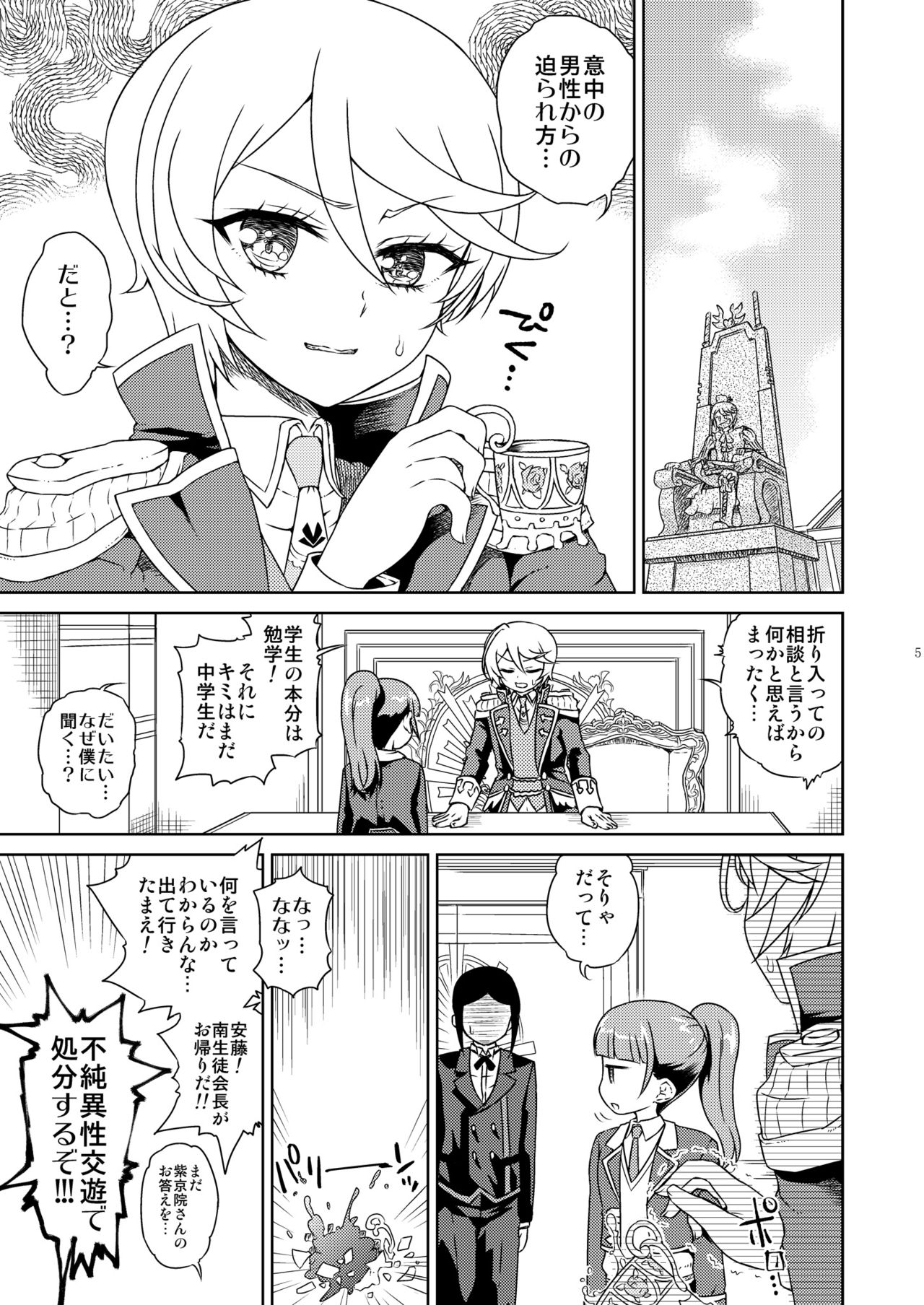 Mirei Bon Soushuuhen 2 - Page 6