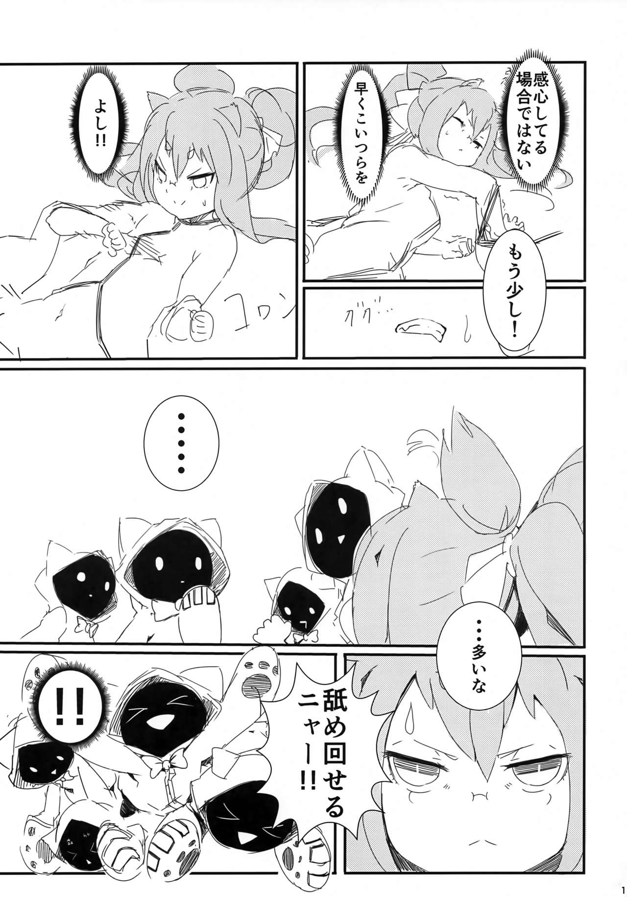 Kono Watashi ga PrPr Sareru Dake no Hon - Page 12
