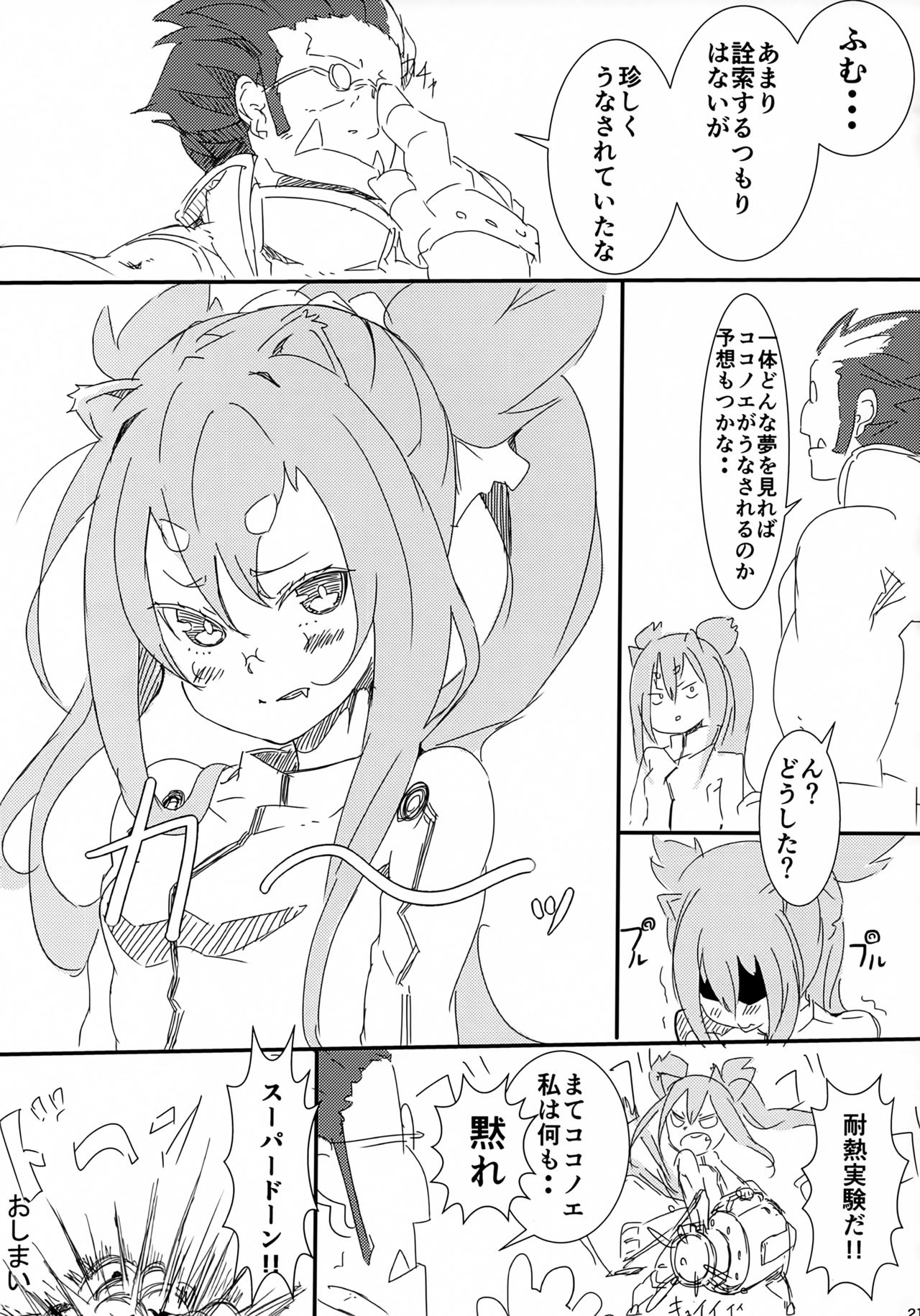 Kono Watashi ga PrPr Sareru Dake no Hon - Page 20