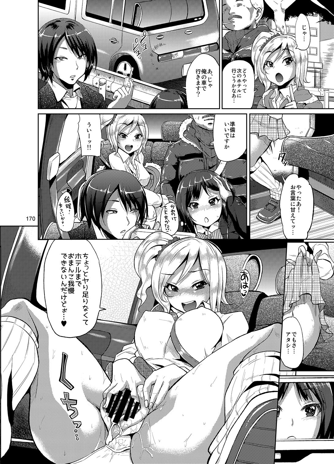 brilliant thunder Original Soushuuhen - Page 166