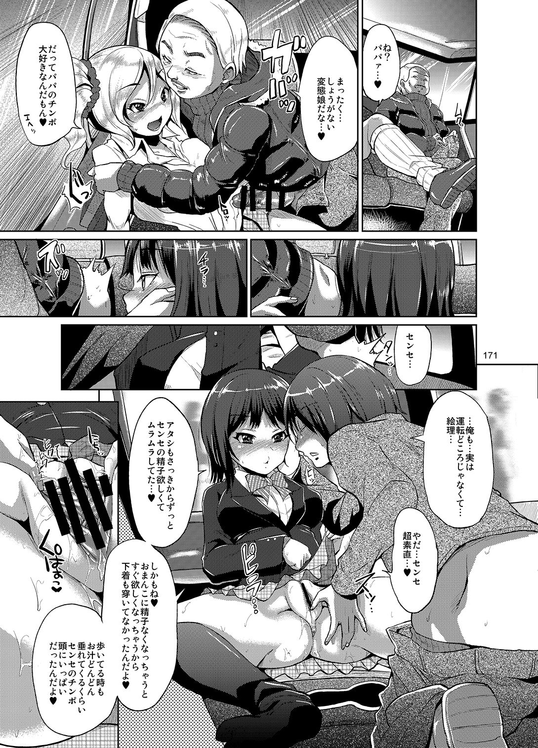 brilliant thunder Original Soushuuhen - Page 167
