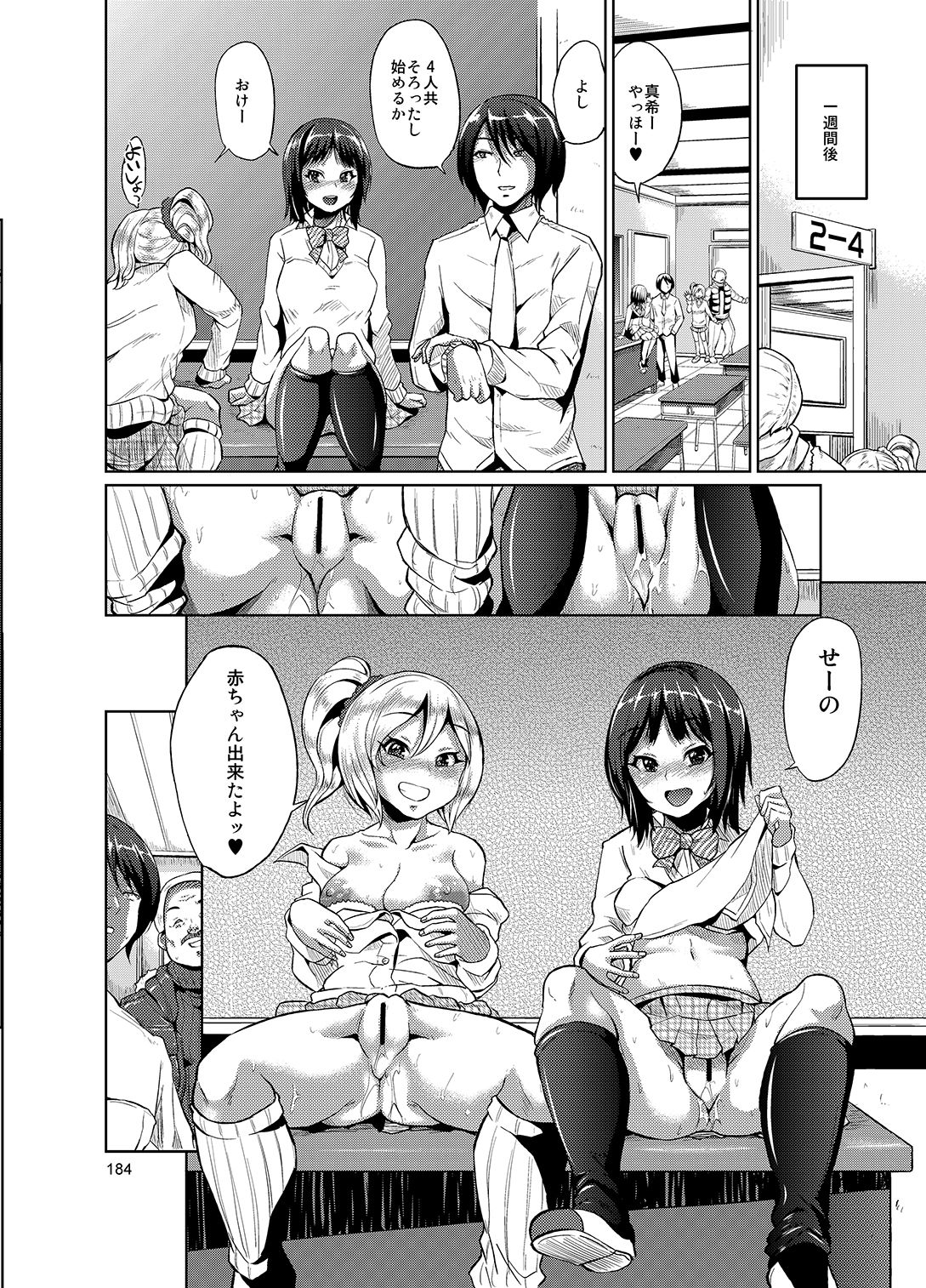 brilliant thunder Original Soushuuhen - Page 180