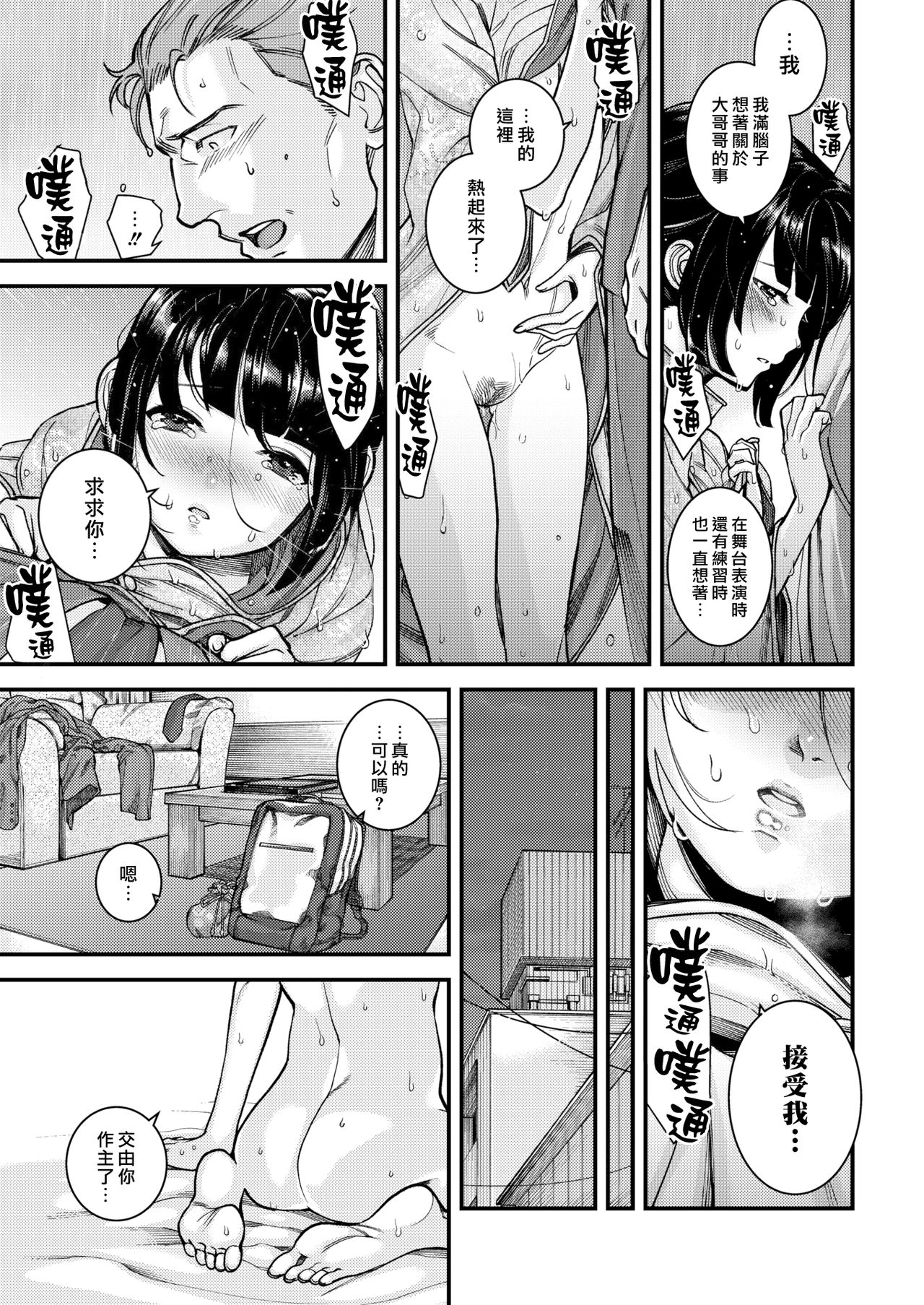 Irohanihoheto | 妍豔芬芳 - Page 208