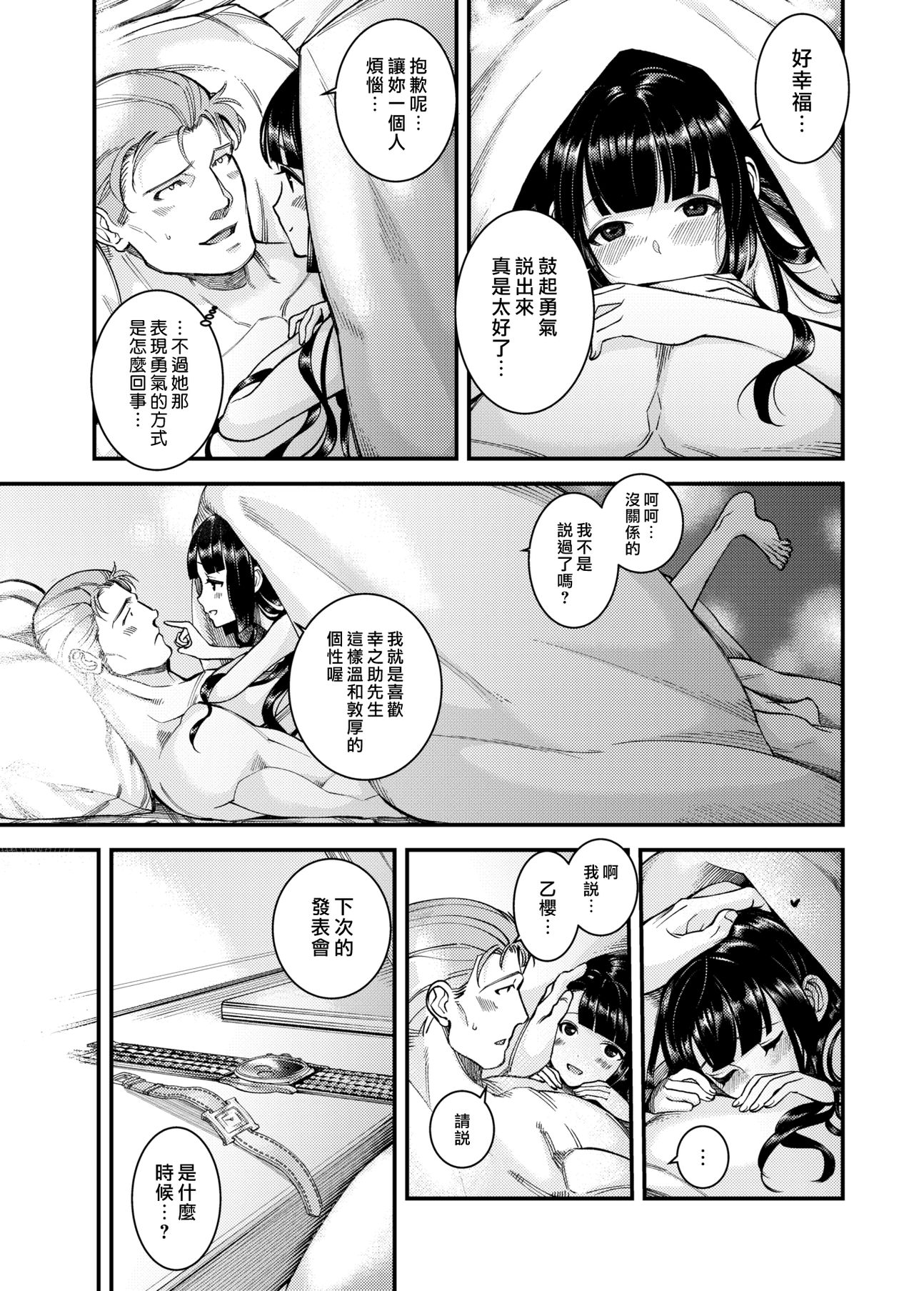 Irohanihoheto | 妍豔芬芳 - Page 220