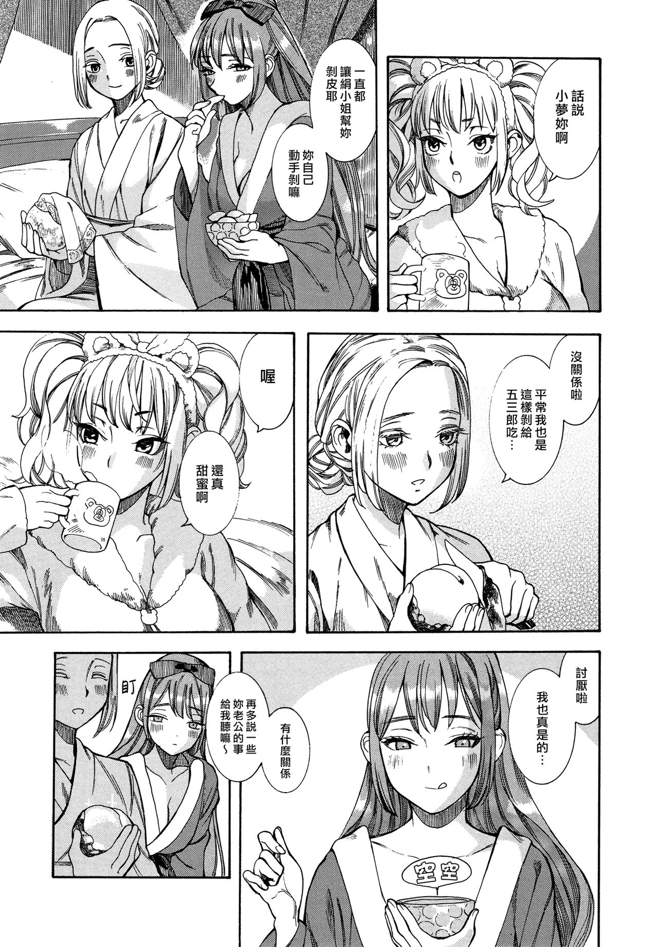 Irohanihoheto | 妍豔芬芳 - Page 224