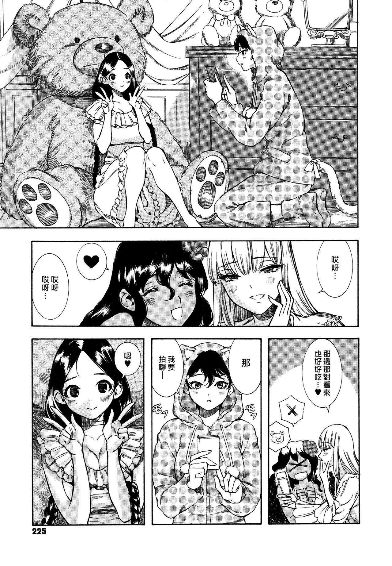 Irohanihoheto | 妍豔芬芳 - Page 226