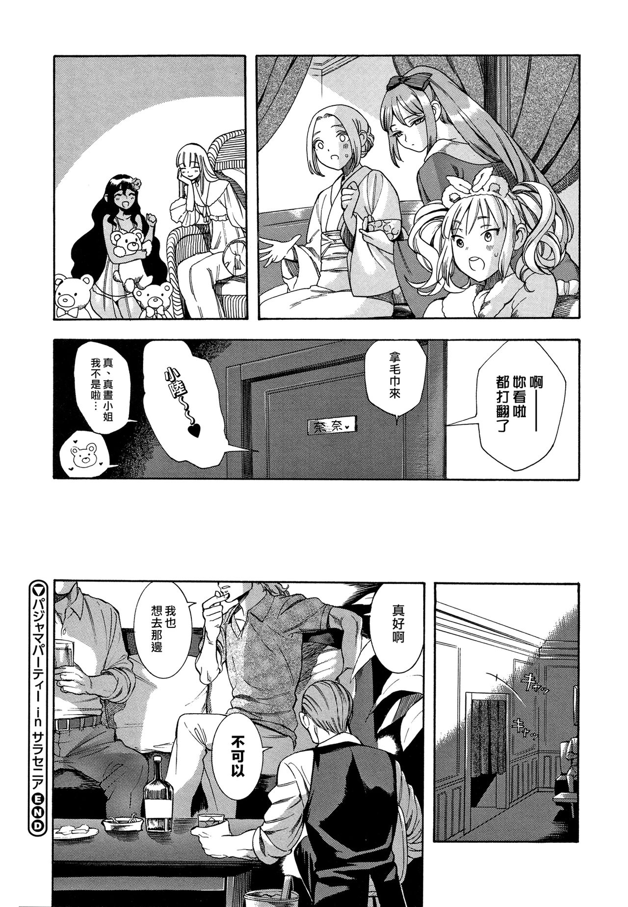 Irohanihoheto | 妍豔芬芳 - Page 229