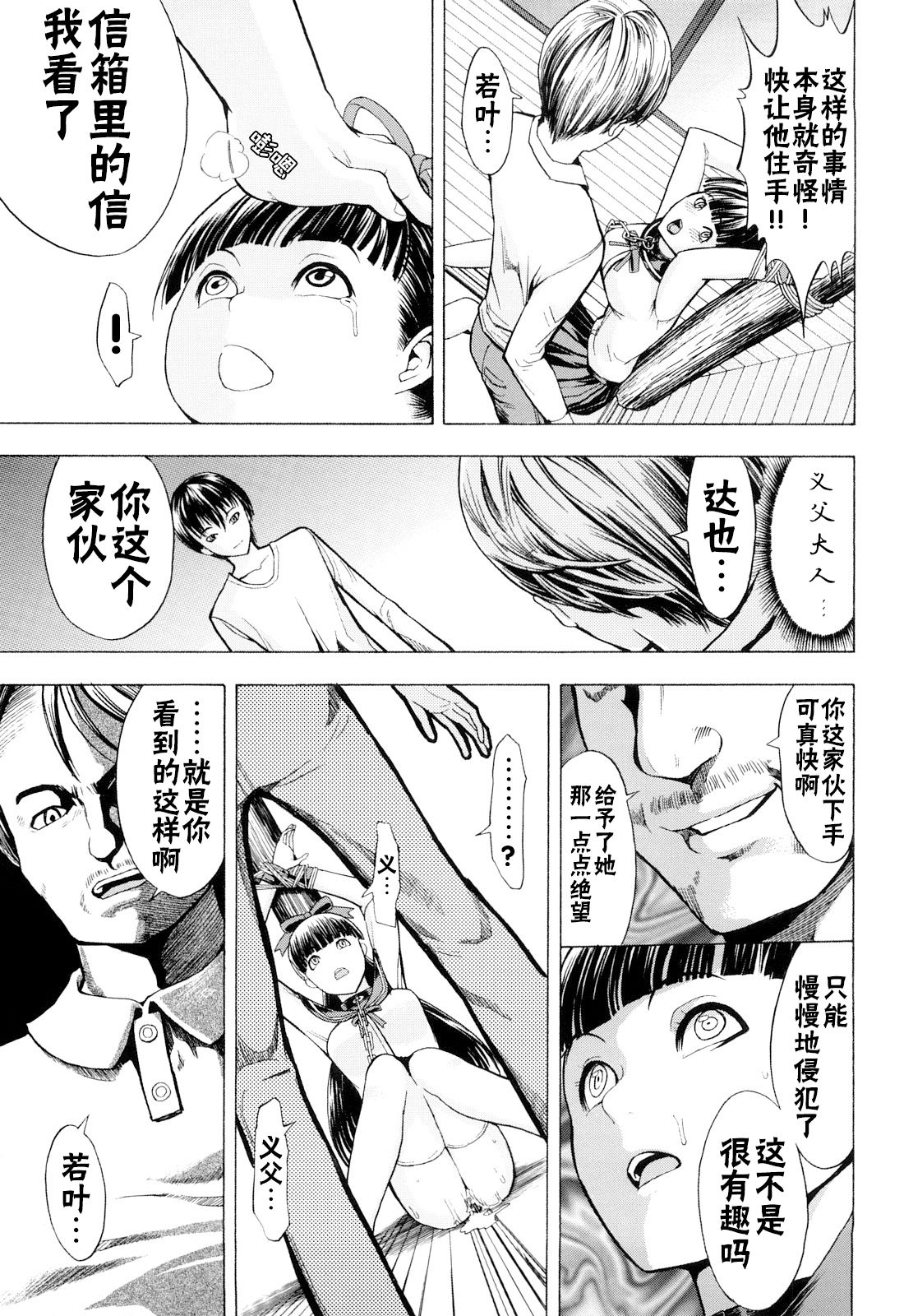Kowashite Kudasai - Page 107