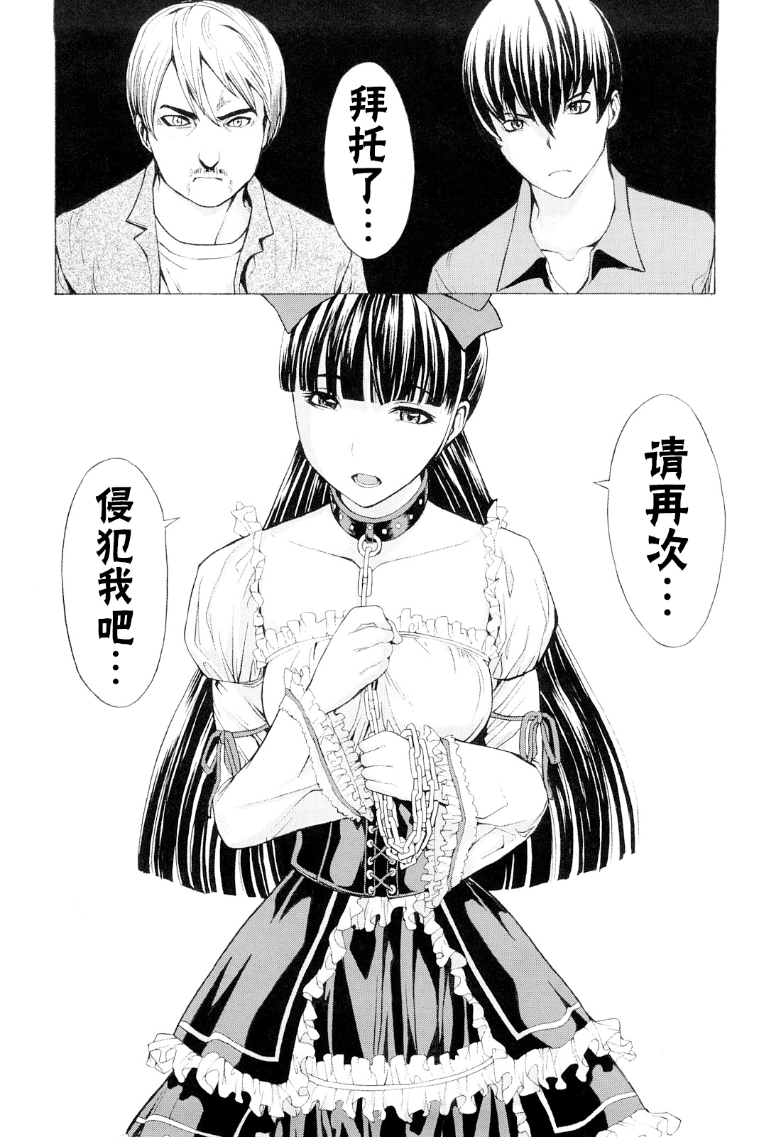 Kowashite Kudasai - Page 130