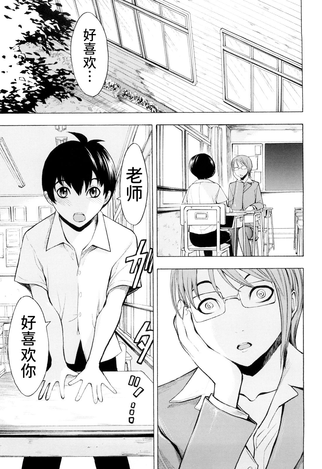 Kowashite Kudasai - Page 142