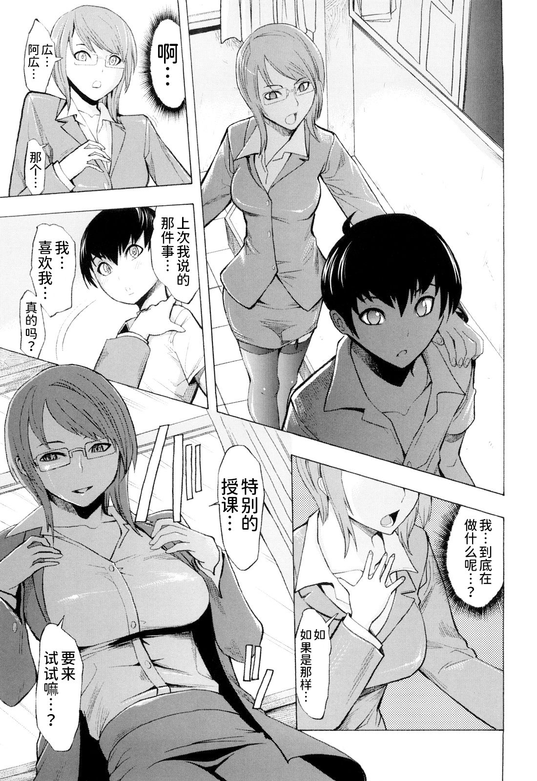 Kowashite Kudasai - Page 148