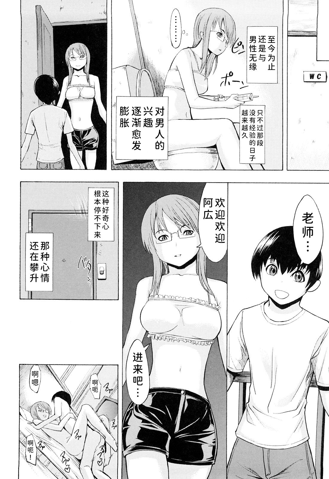 Kowashite Kudasai - Page 159