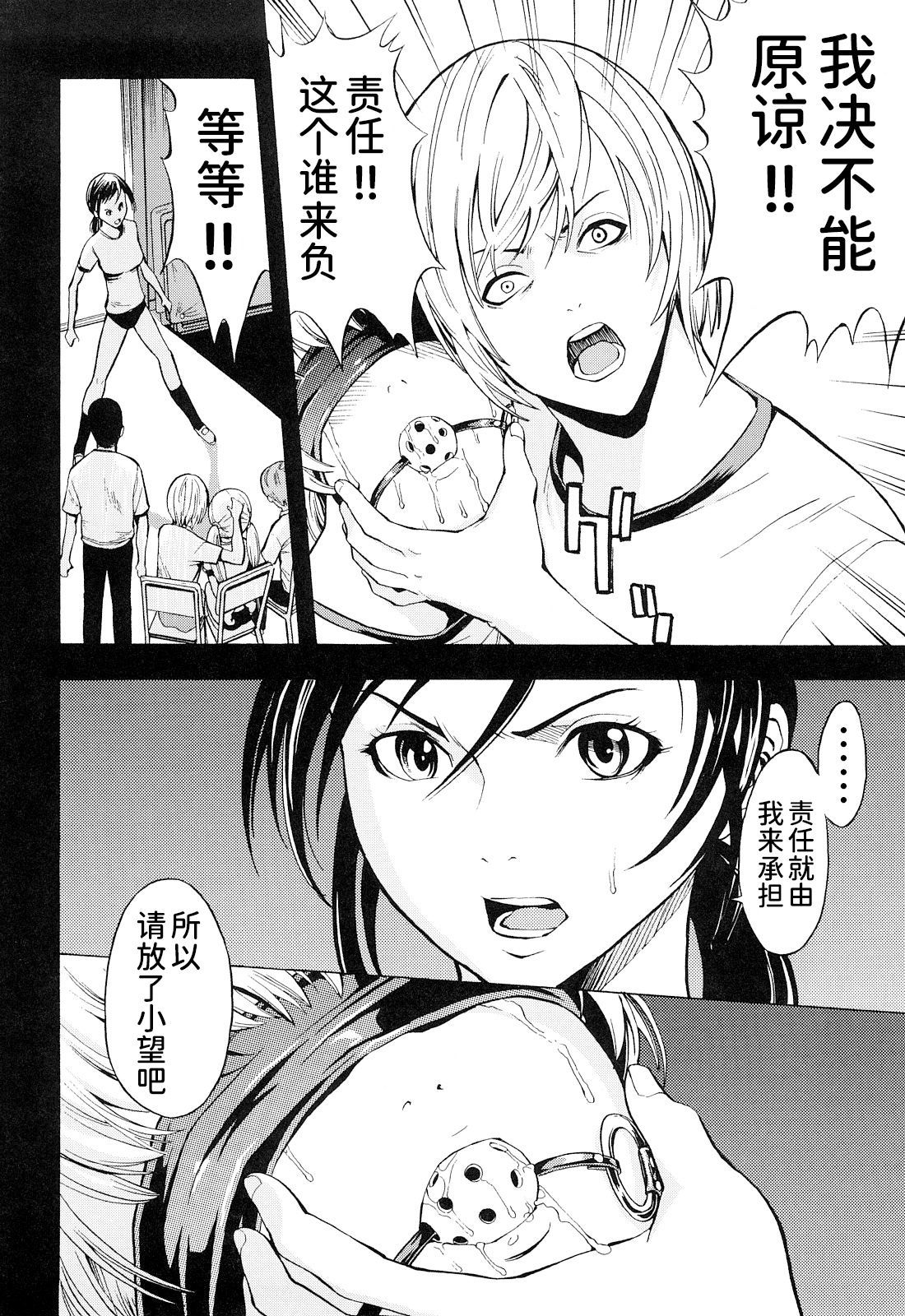 Kowashite Kudasai - Page 172