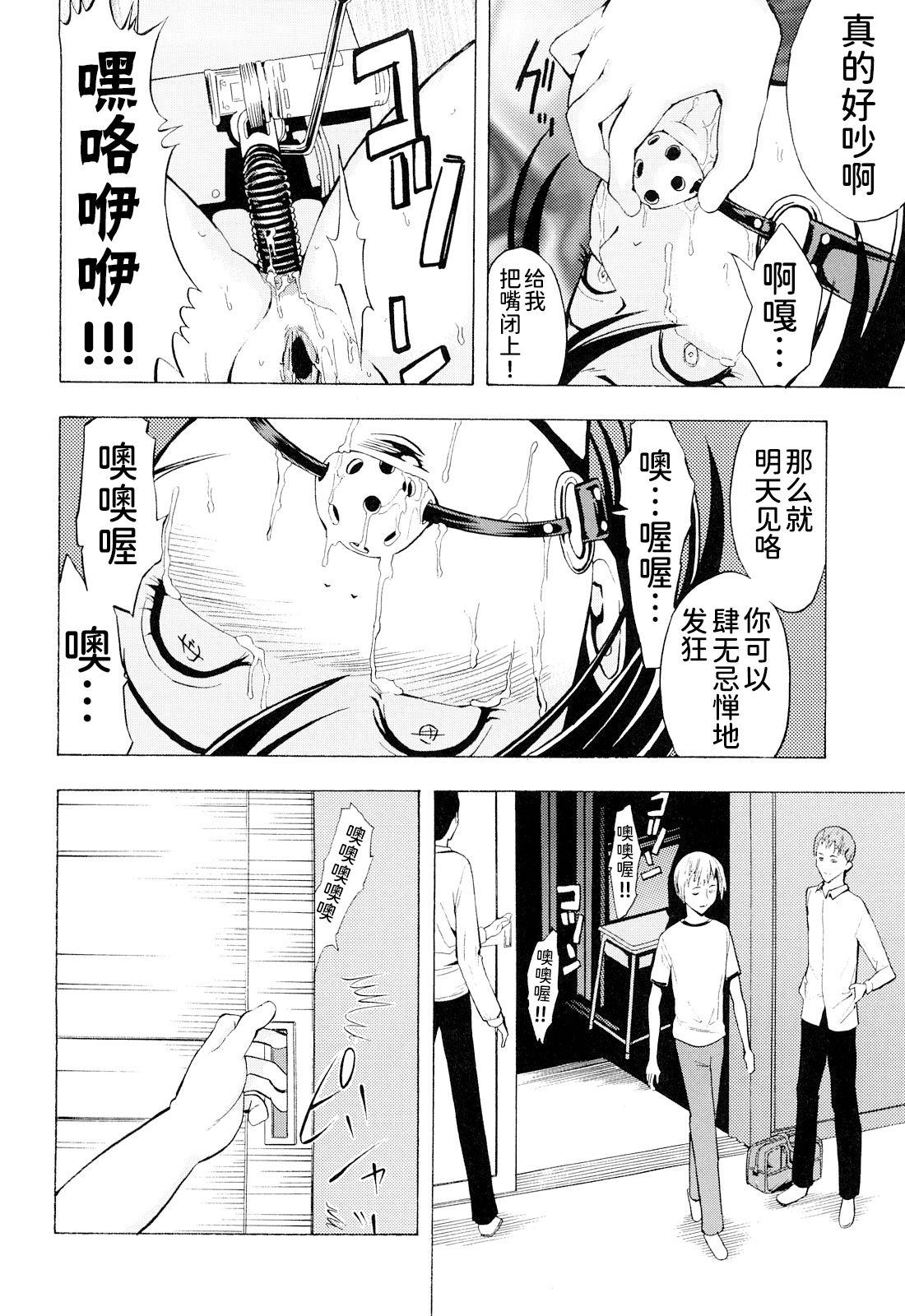 Kowashite Kudasai - Page 182