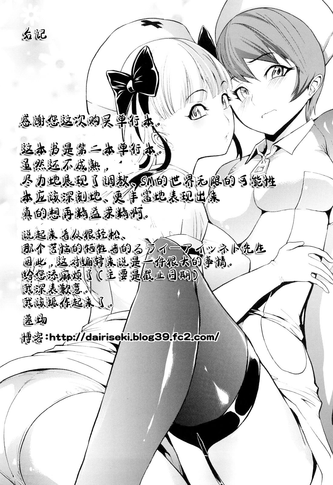 Kowashite Kudasai - Page 215