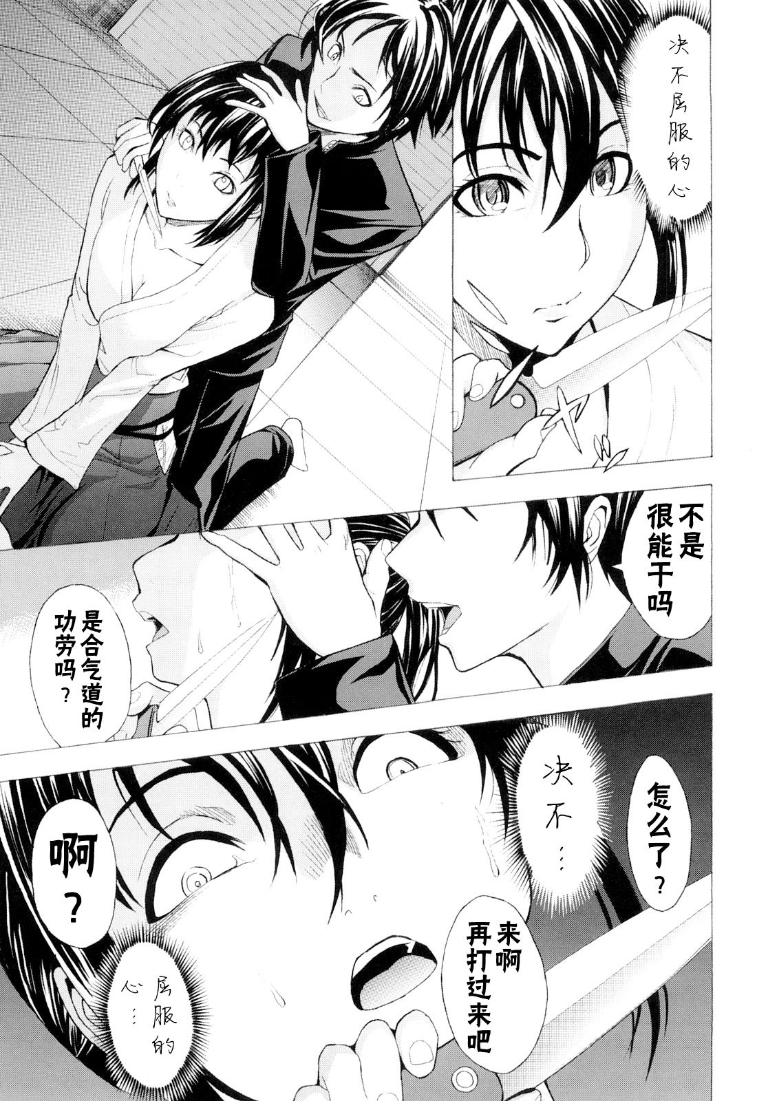 Kowashite Kudasai - Page 79