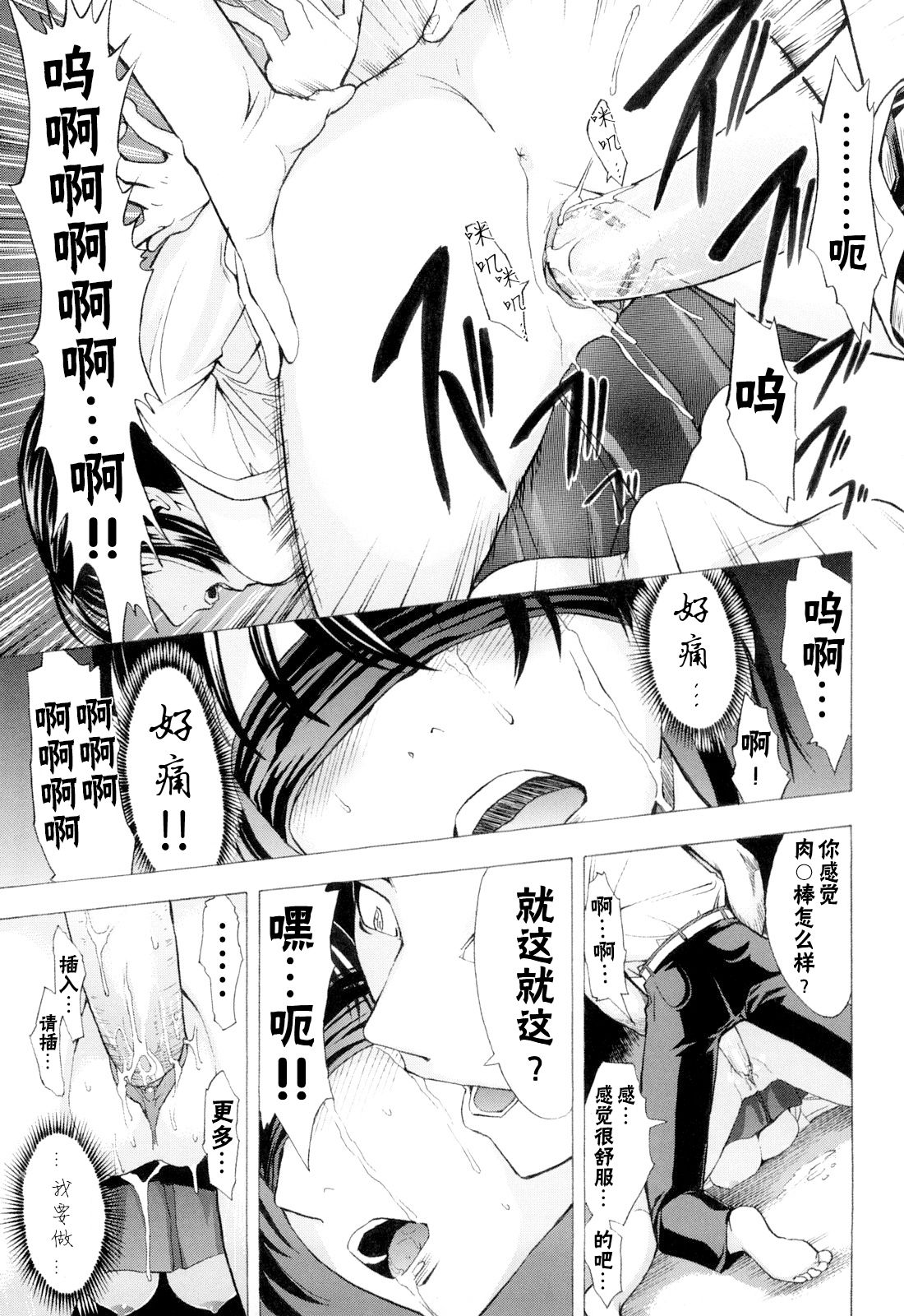 Kowashite Kudasai - Page 81